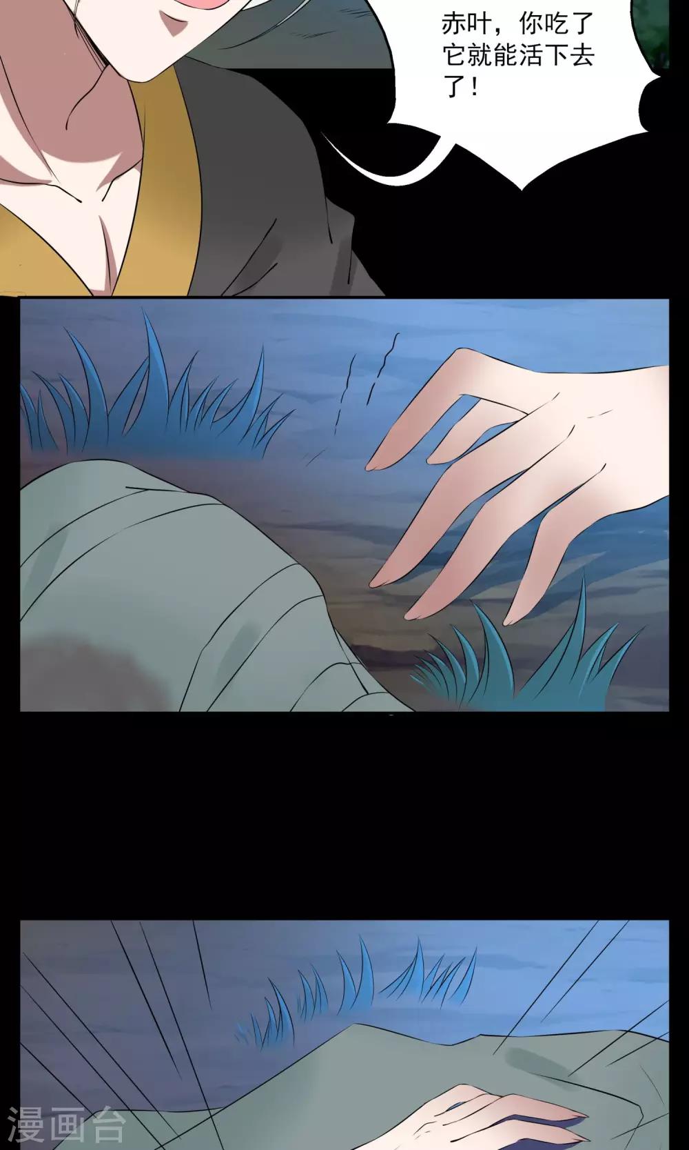 《洛小妖》第181话 林妖8 第3页