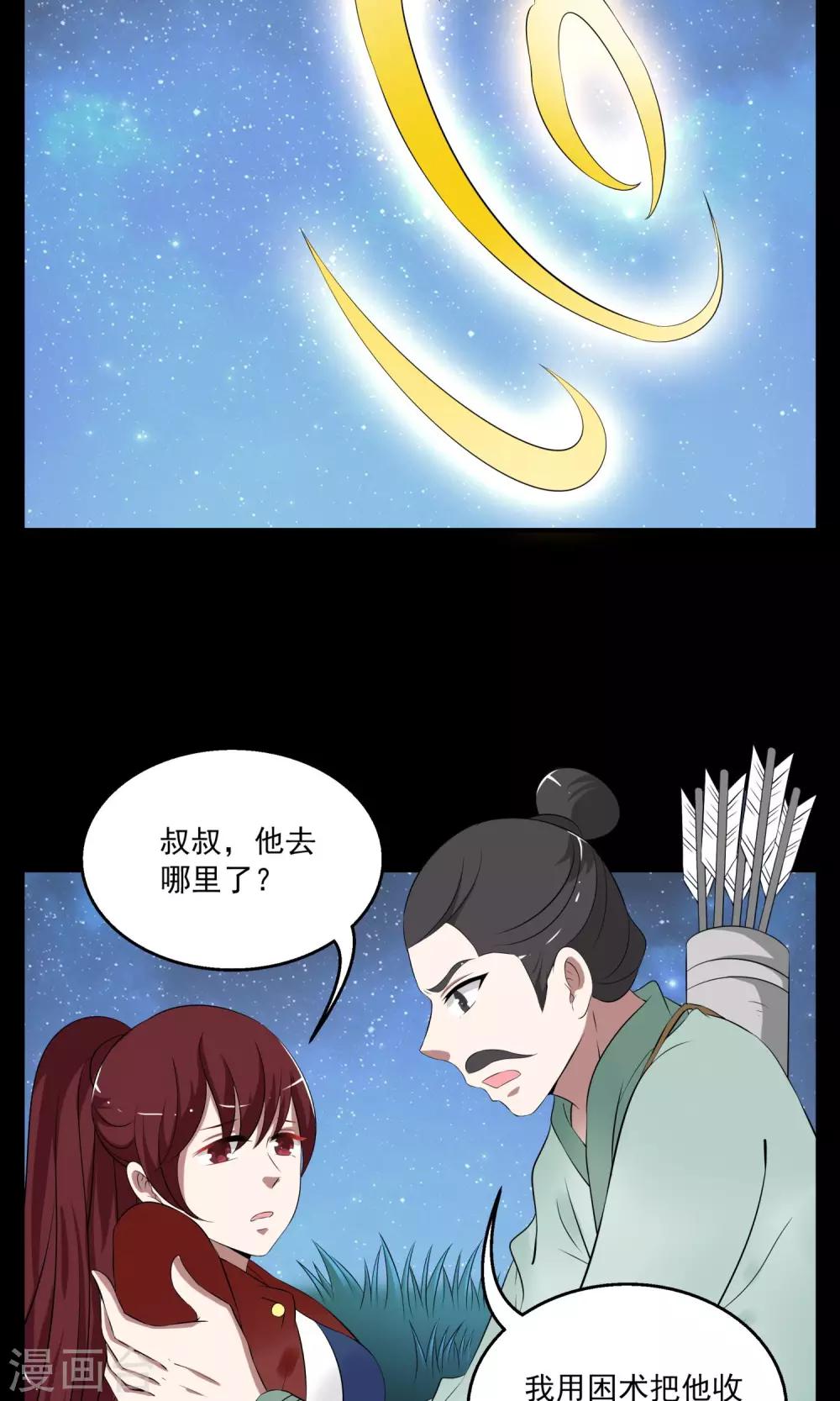 《洛小妖》第183话 林妖10 第15页