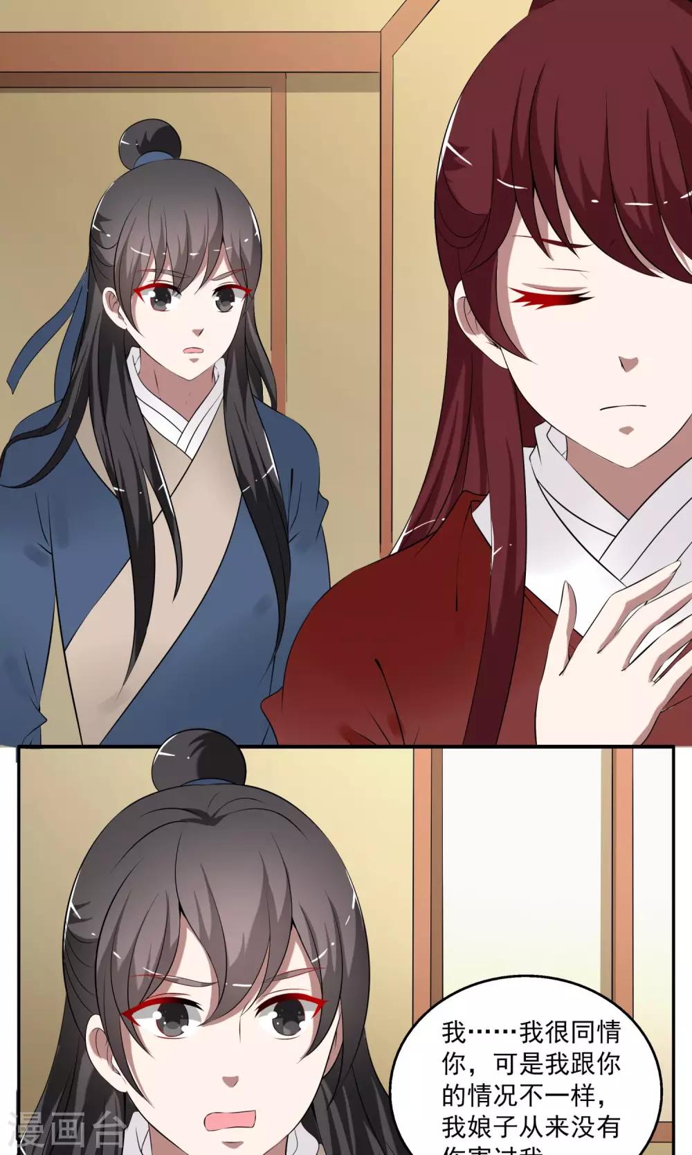 《洛小妖》第183话 林妖10 第18页