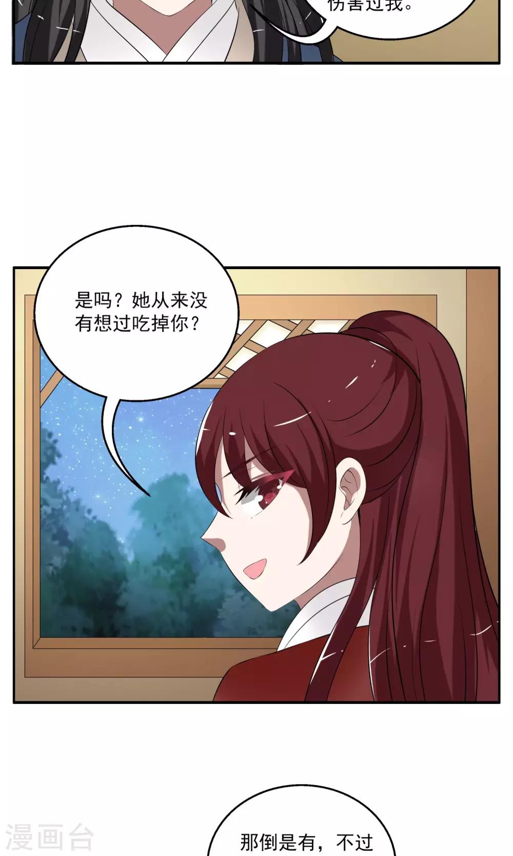 《洛小妖》第183话 林妖10 第19页