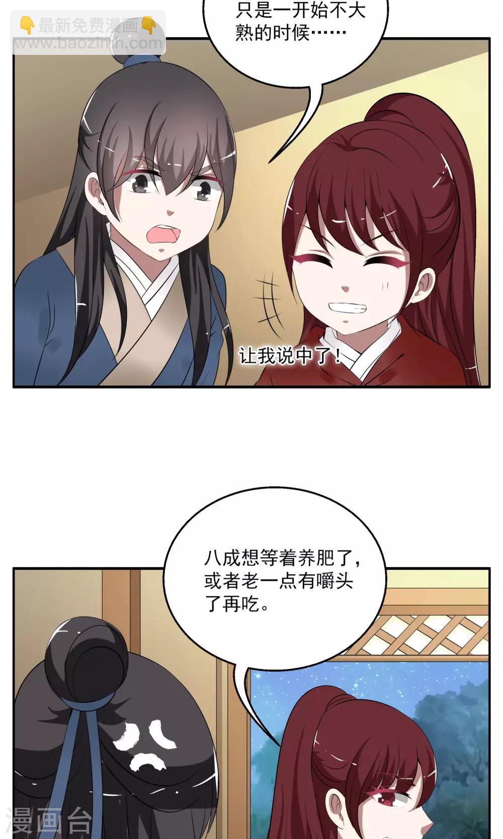 《洛小妖》第183话 林妖10 第20页