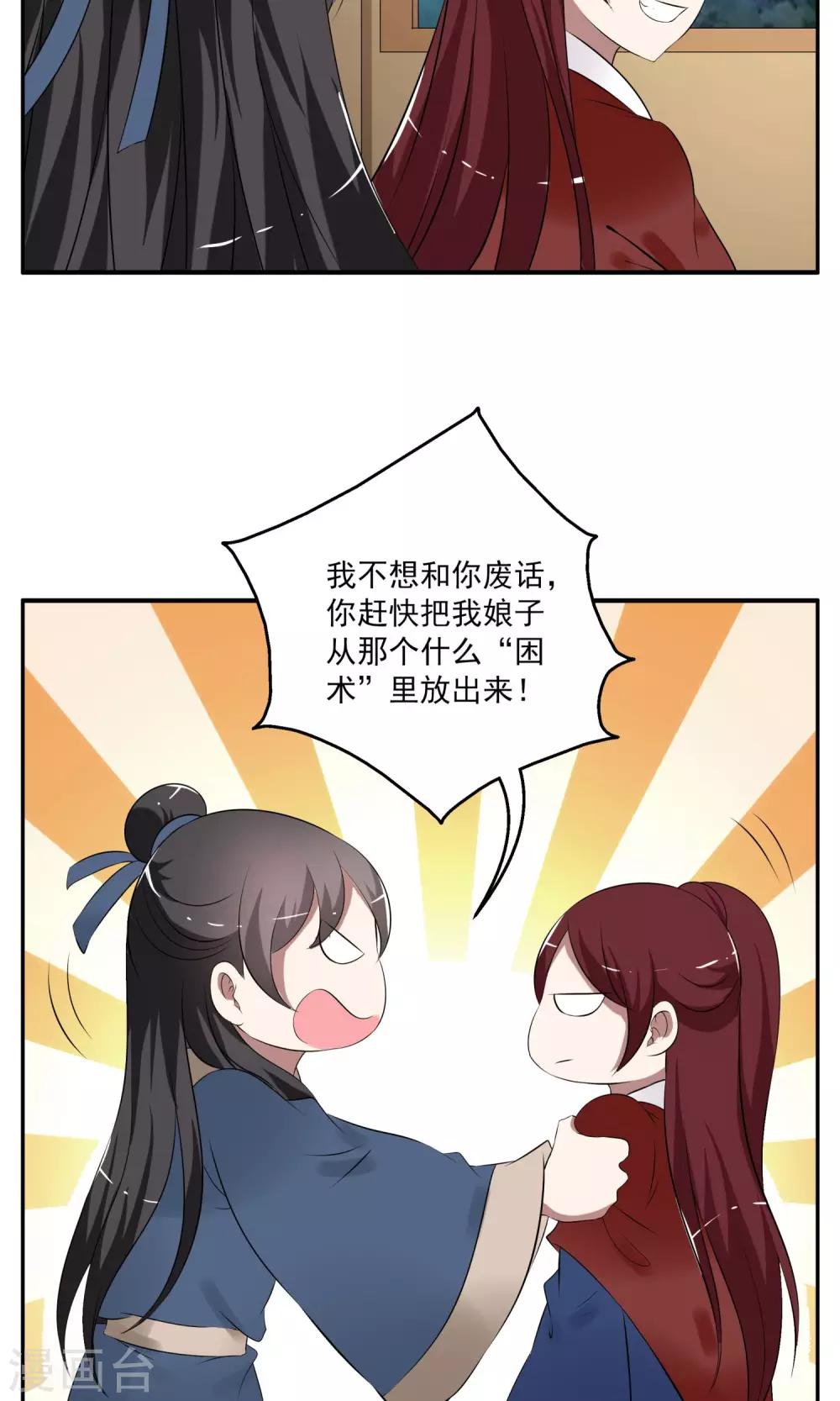 《洛小妖》第183话 林妖10 第21页