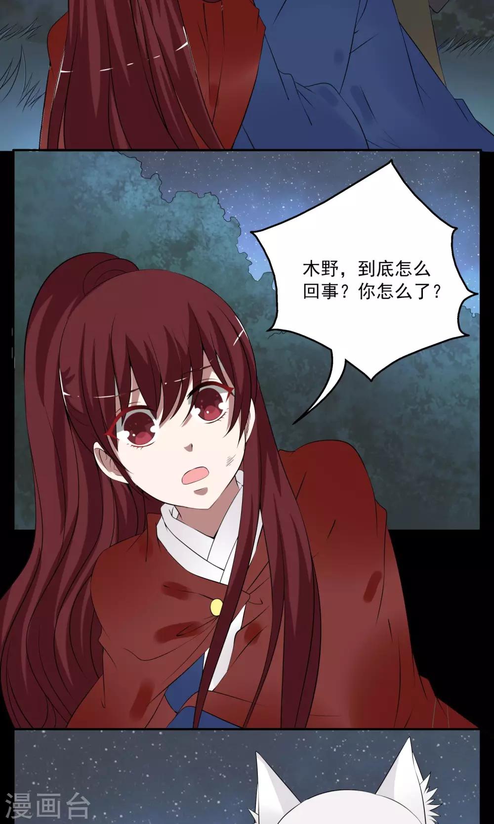 《洛小妖》第183话 林妖10 第3页