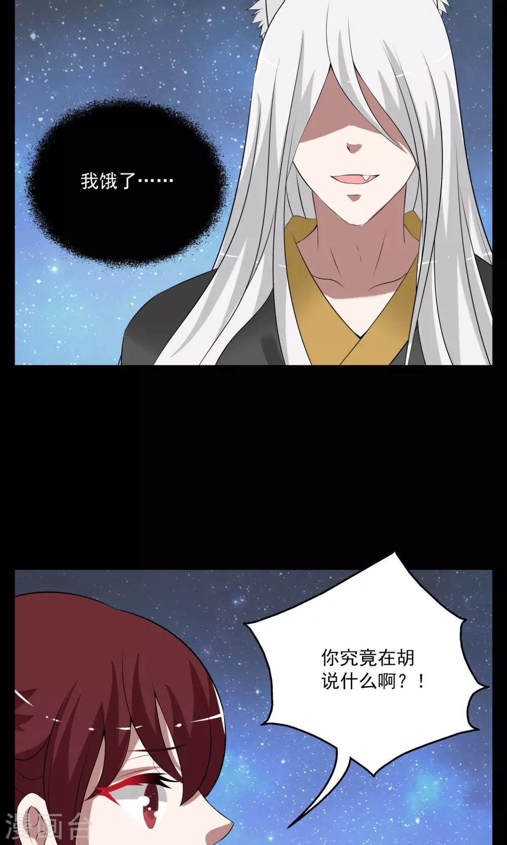 《洛小妖》第183话 林妖10 第4页
