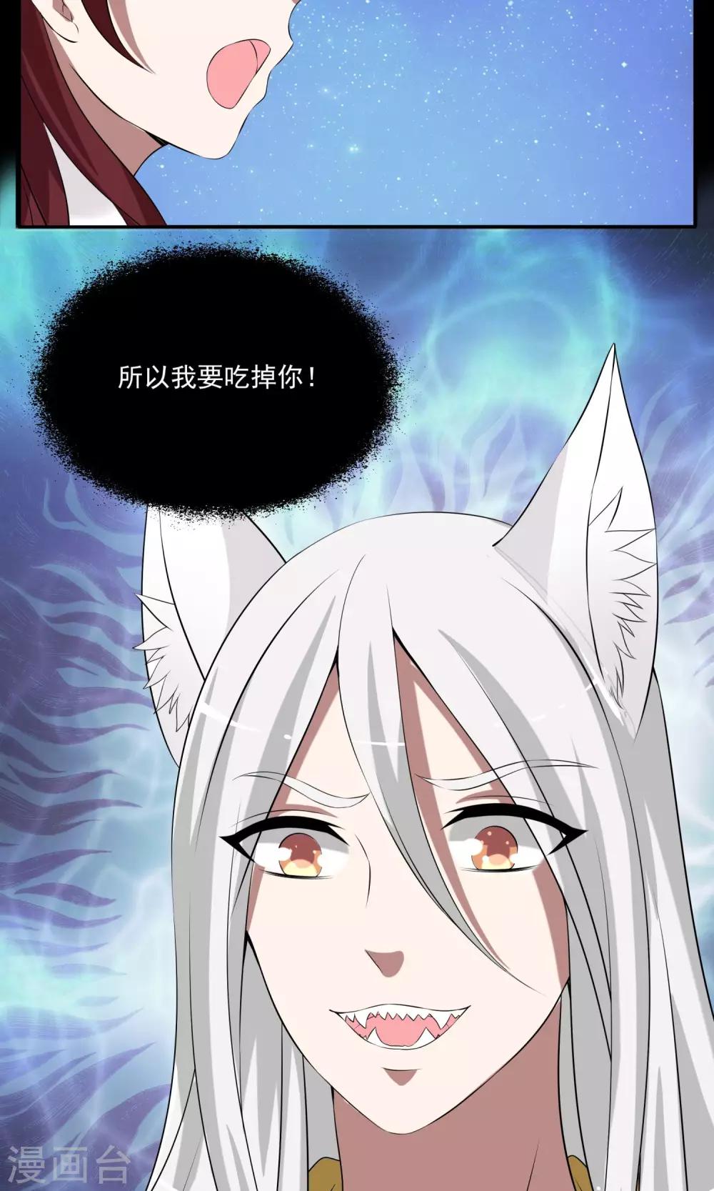 《洛小妖》第183话 林妖10 第5页