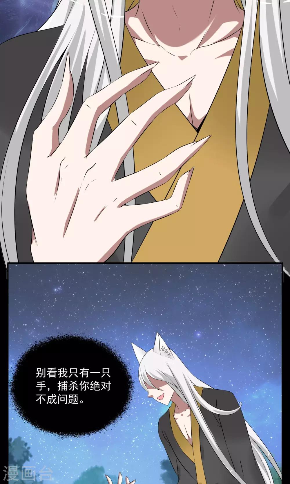 《洛小妖》第183话 林妖10 第6页
