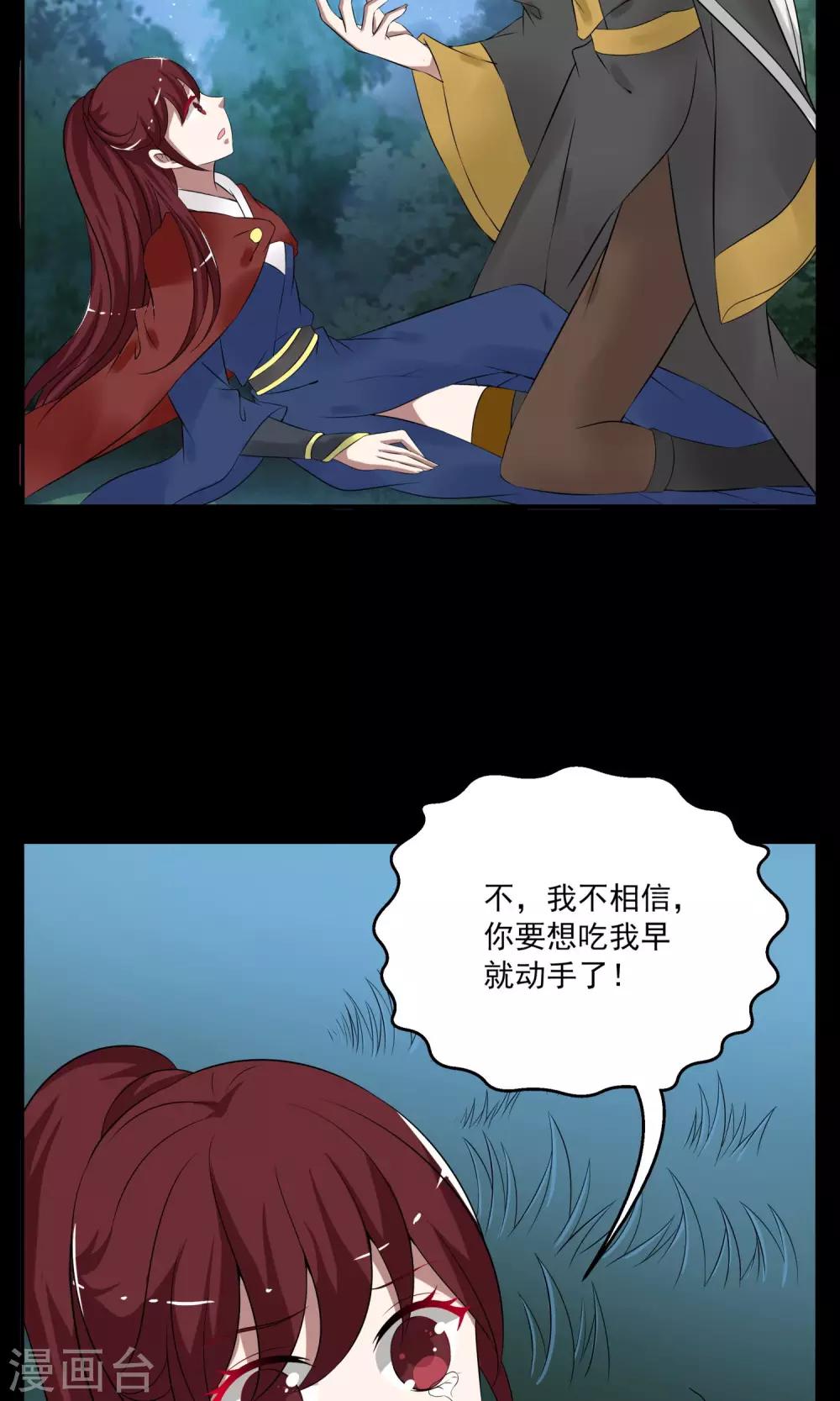《洛小妖》第183话 林妖10 第7页