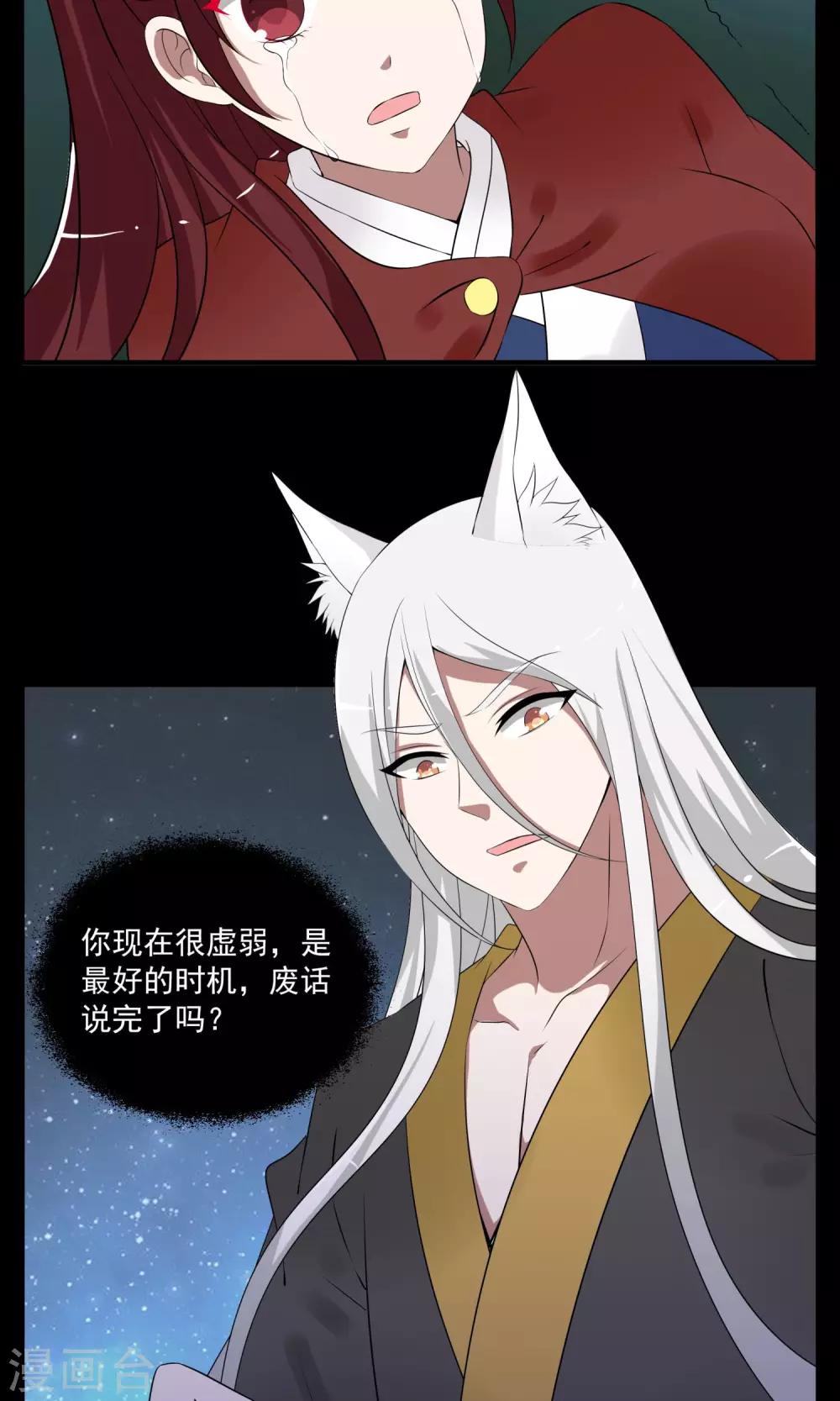 《洛小妖》第183话 林妖10 第8页