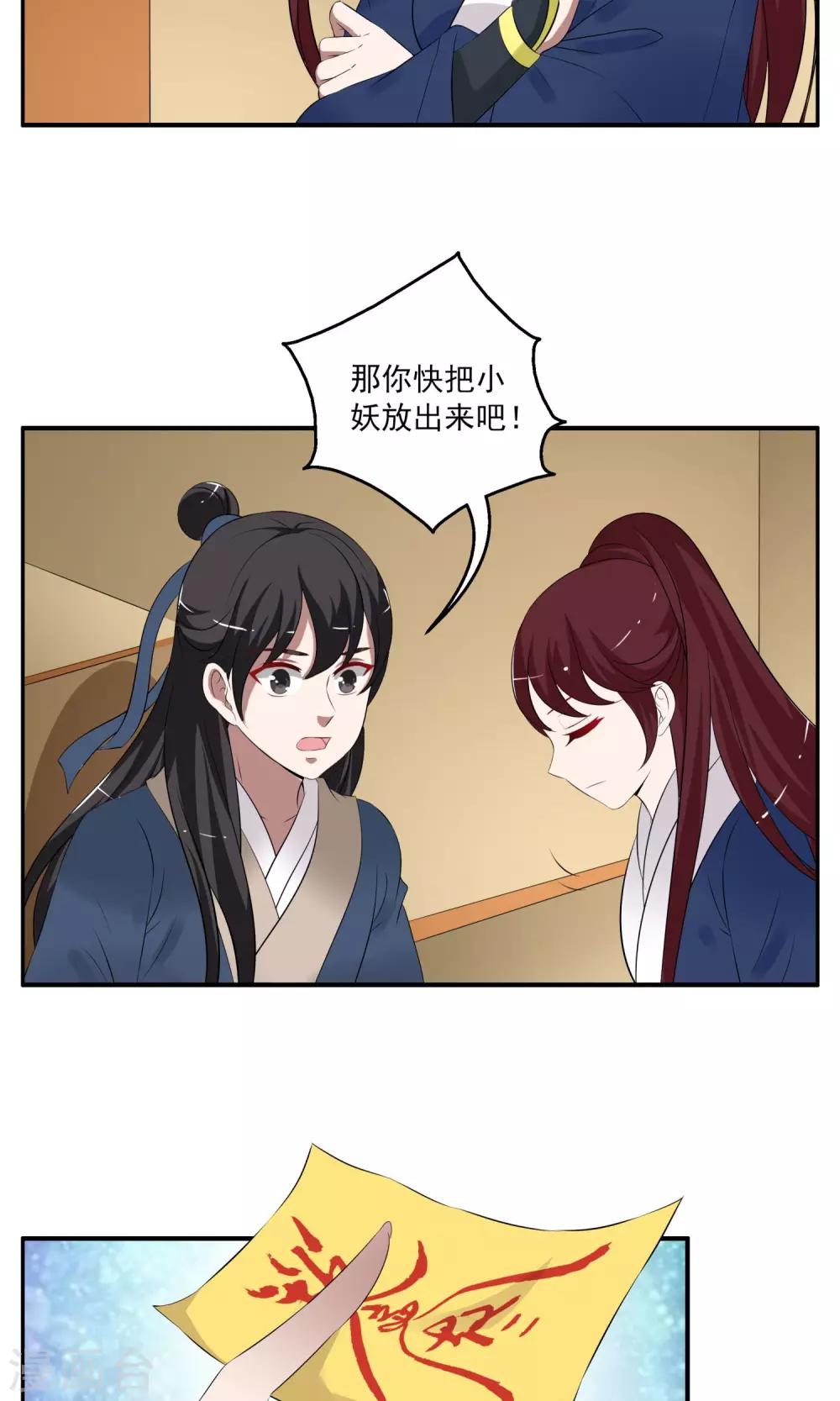 《洛小妖》第187话 林妖14 第11页