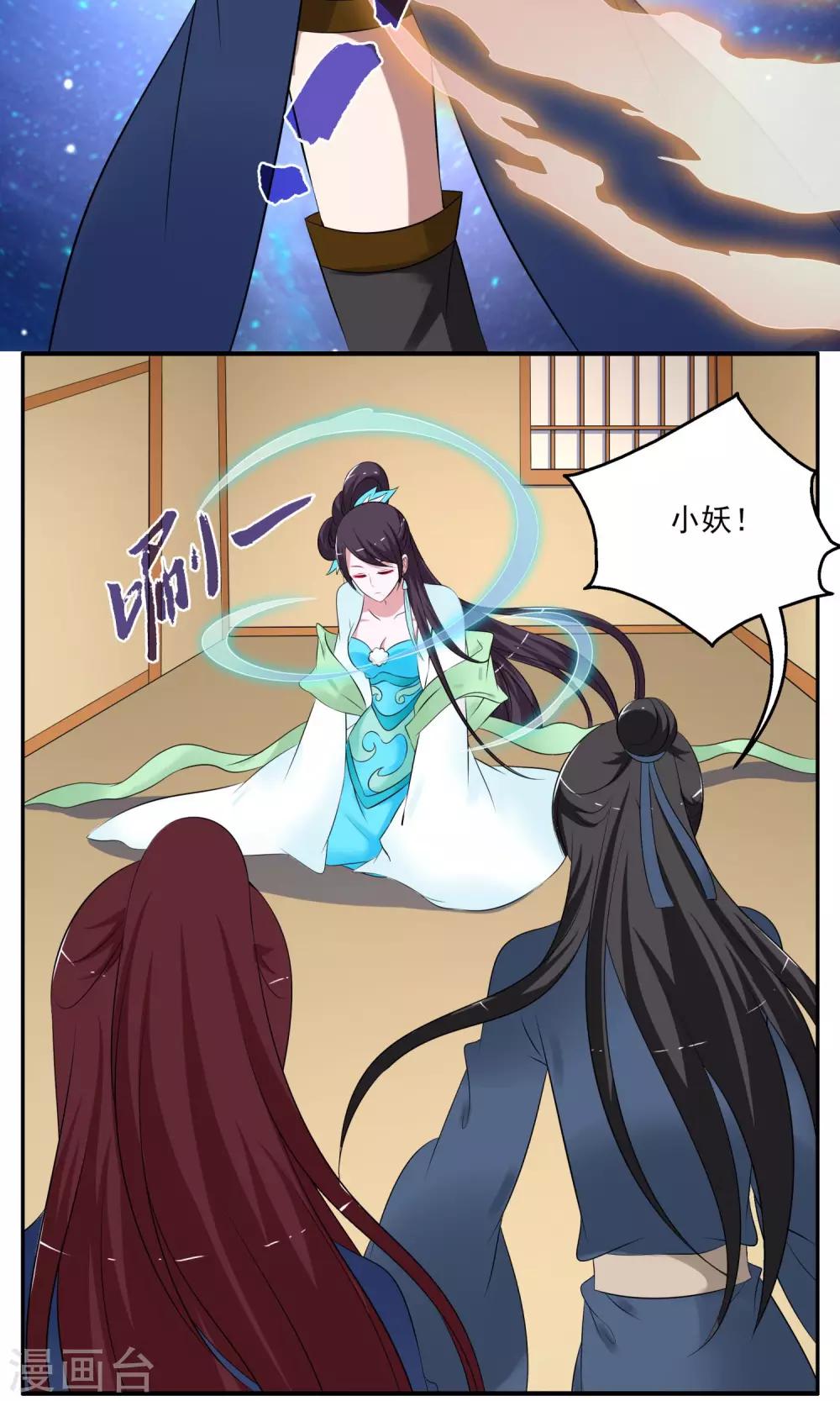 《洛小妖》第187话 林妖14 第13页