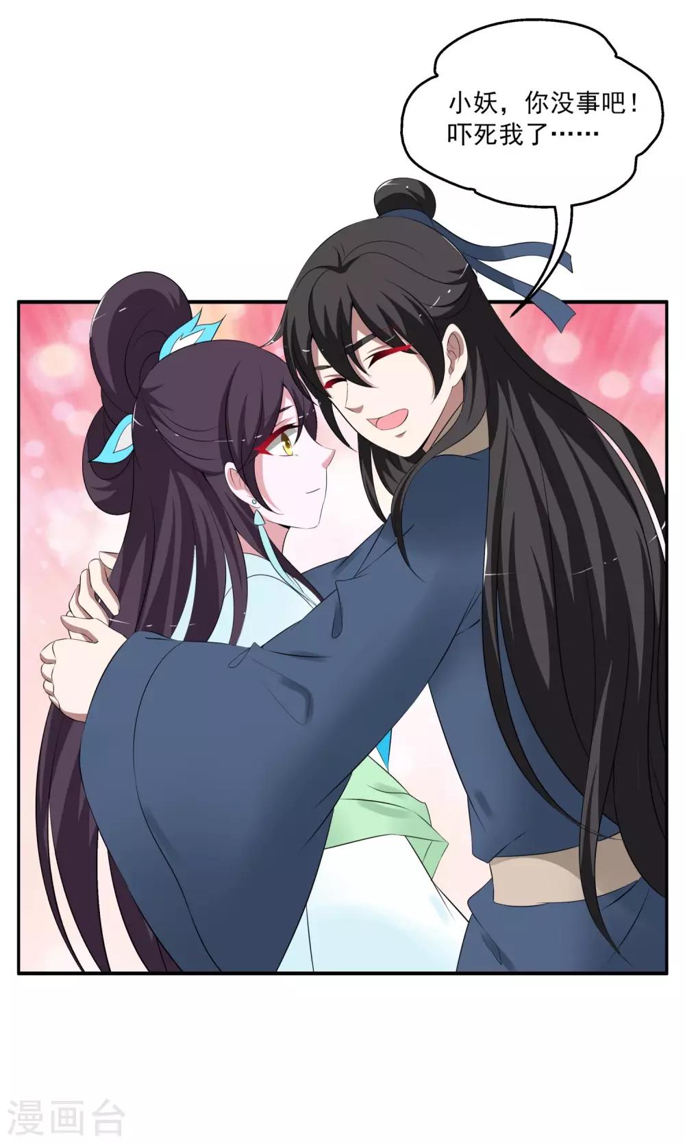 《洛小妖》第187话 林妖14 第14页