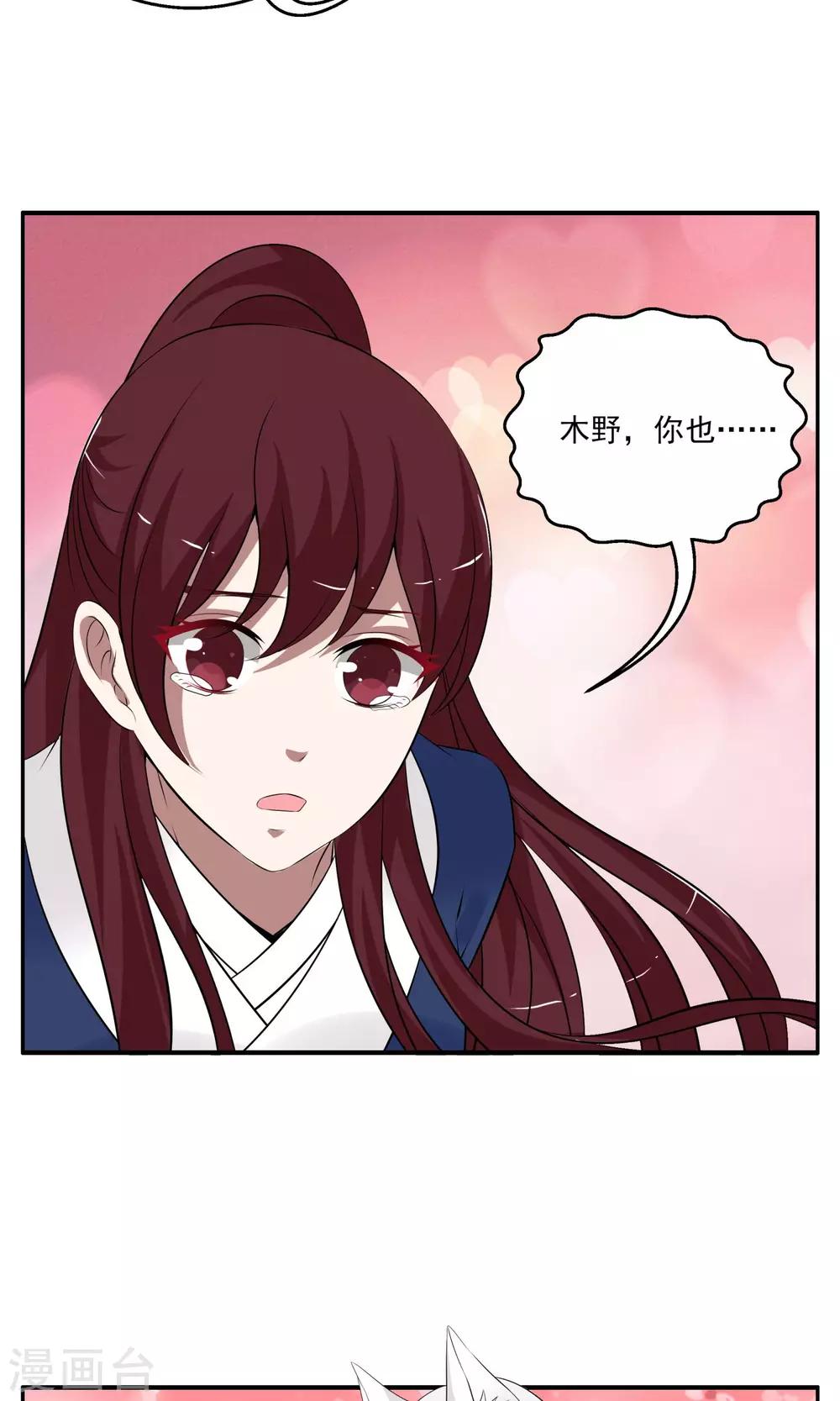 《洛小妖》第187话 林妖14 第18页