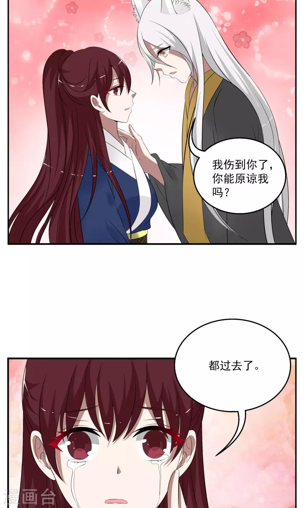 《洛小妖》第187话 林妖14 第19页