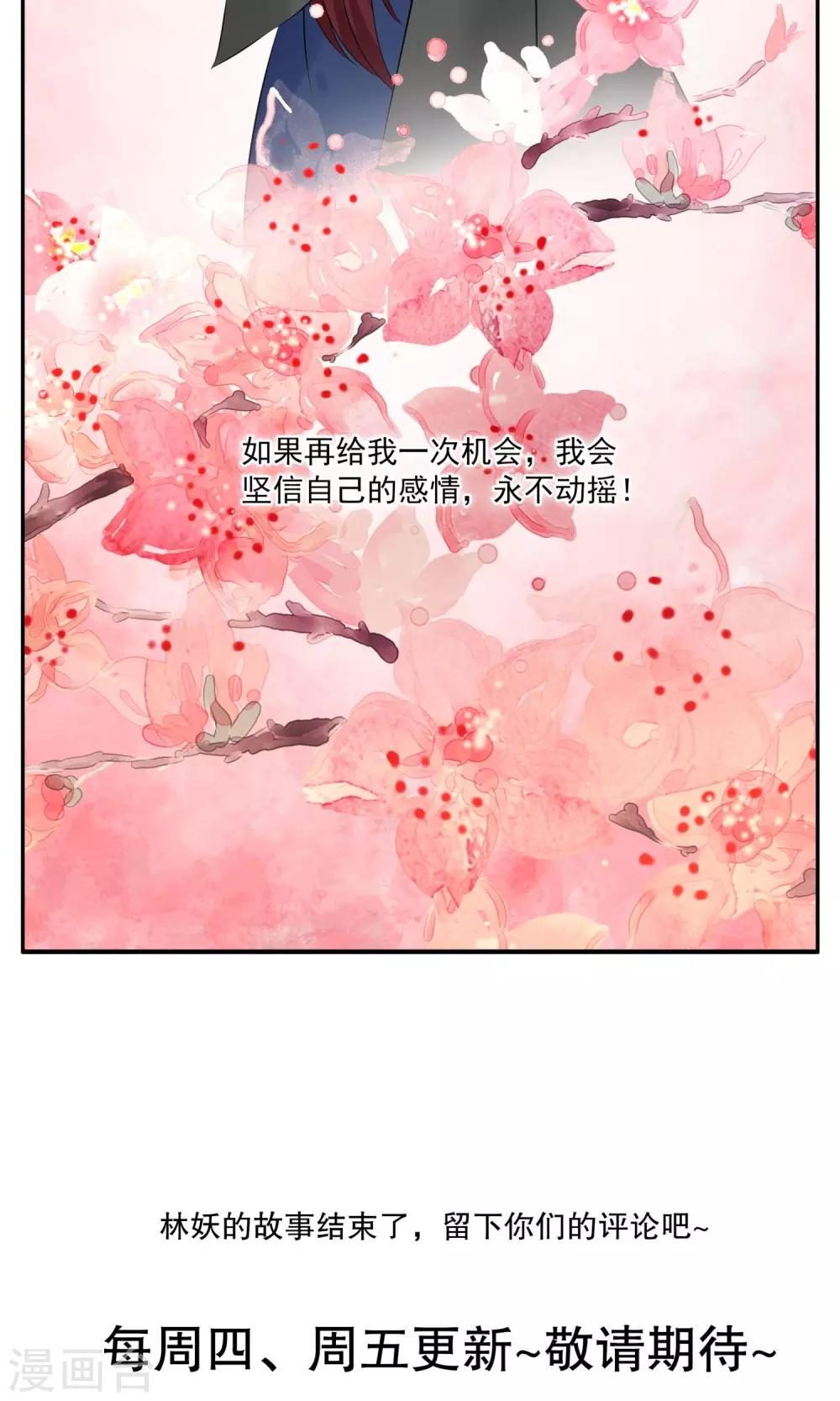 《洛小妖》第187话 林妖14 第21页