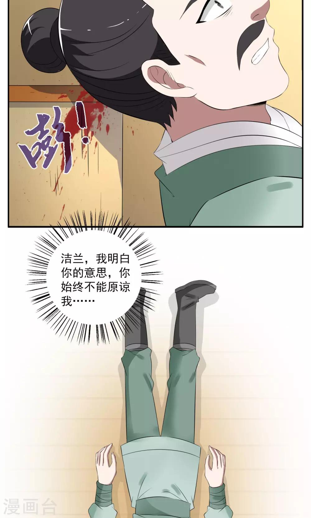 《洛小妖》第187话 林妖14 第2页