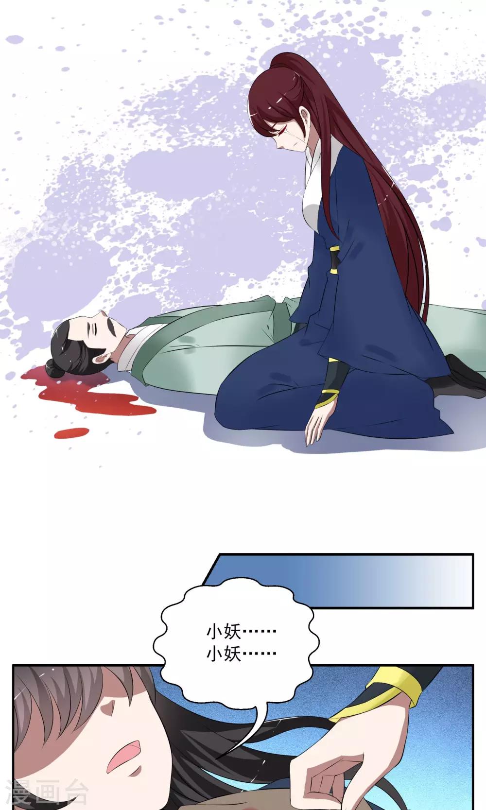 《洛小妖》第187话 林妖14 第5页