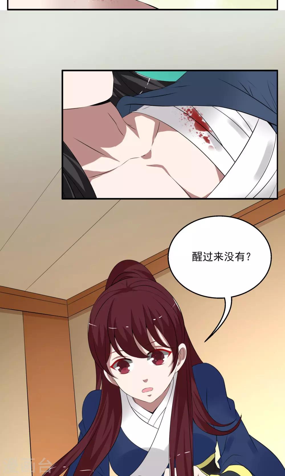 《洛小妖》第187话 林妖14 第8页