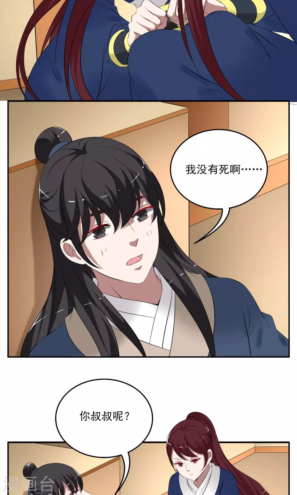 《洛小妖》第187话 林妖14 第9页
