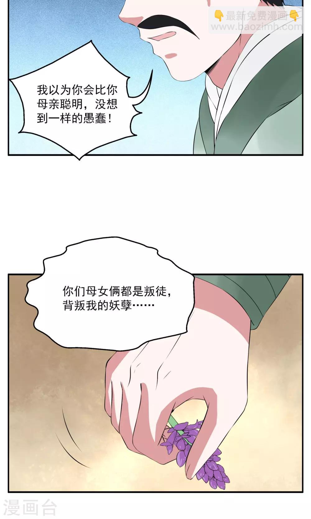 《洛小妖》第186话 林妖13 第10页