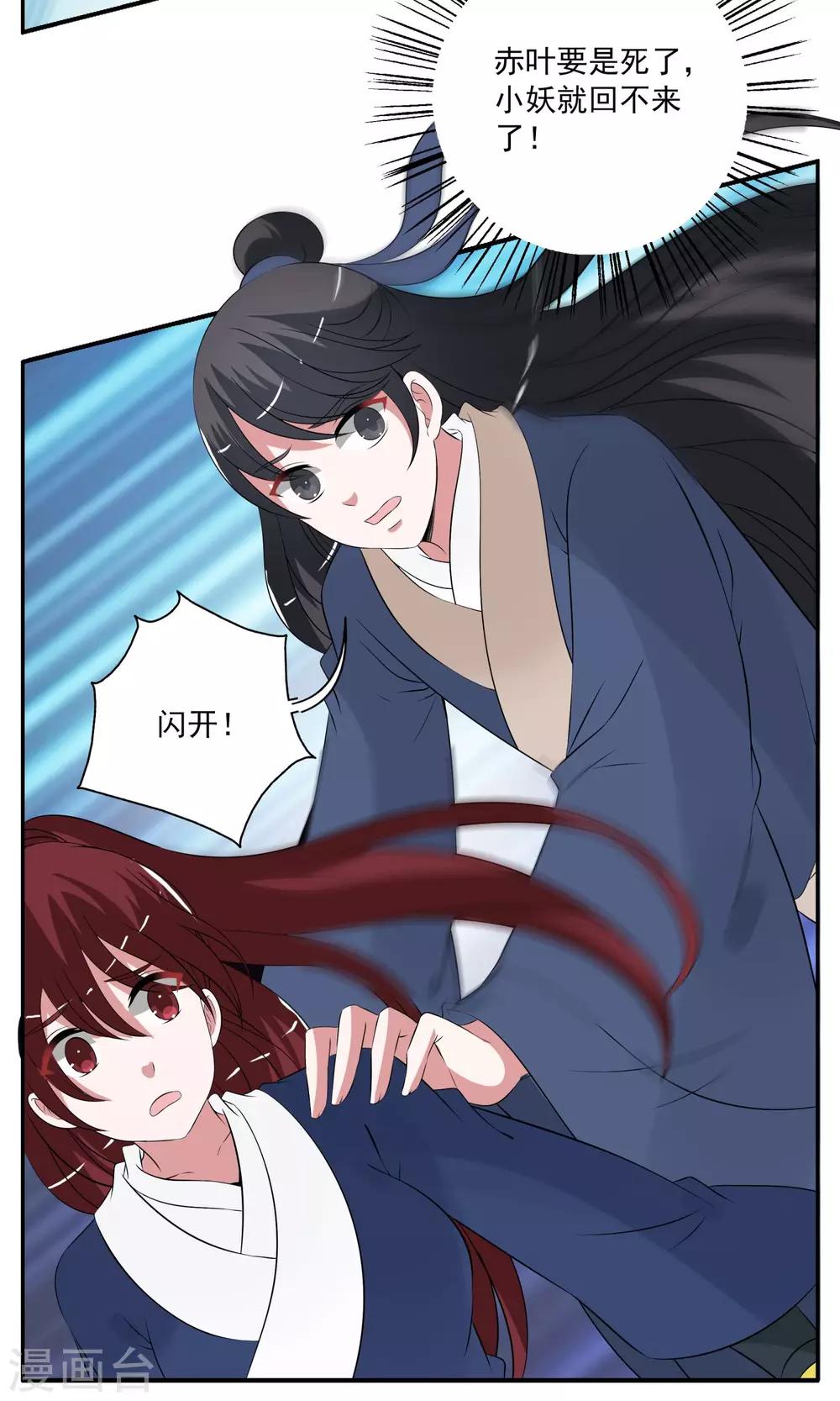 《洛小妖》第186话 林妖13 第14页