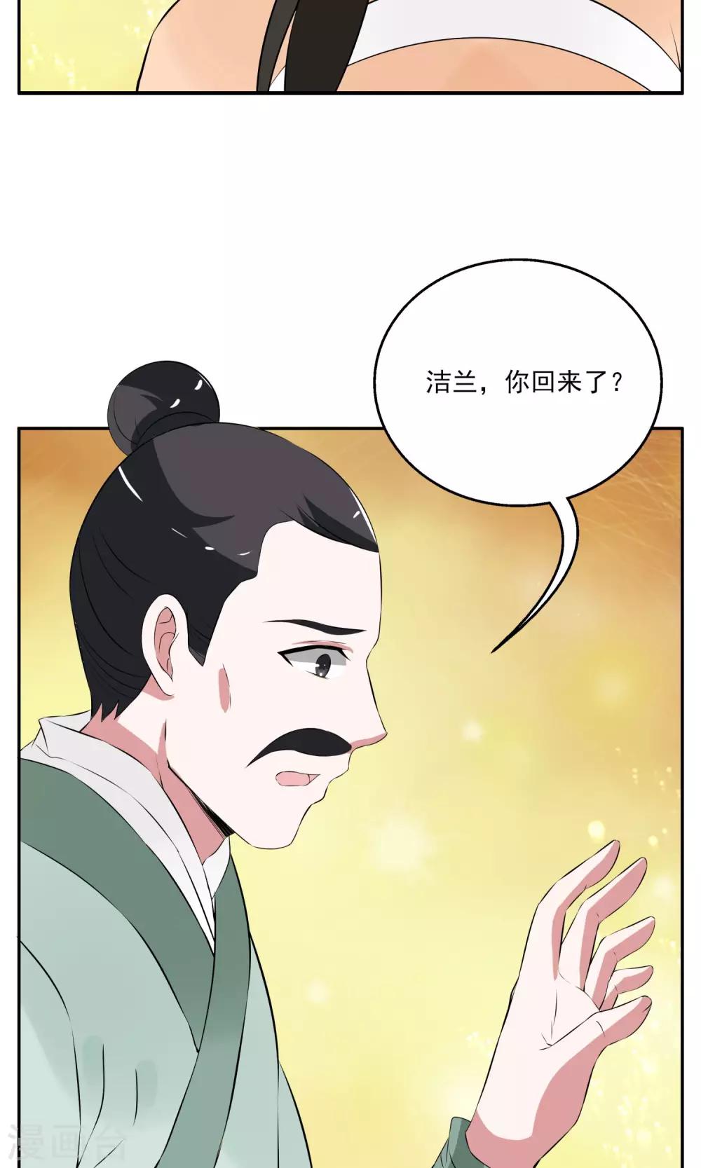 《洛小妖》第186话 林妖13 第21页