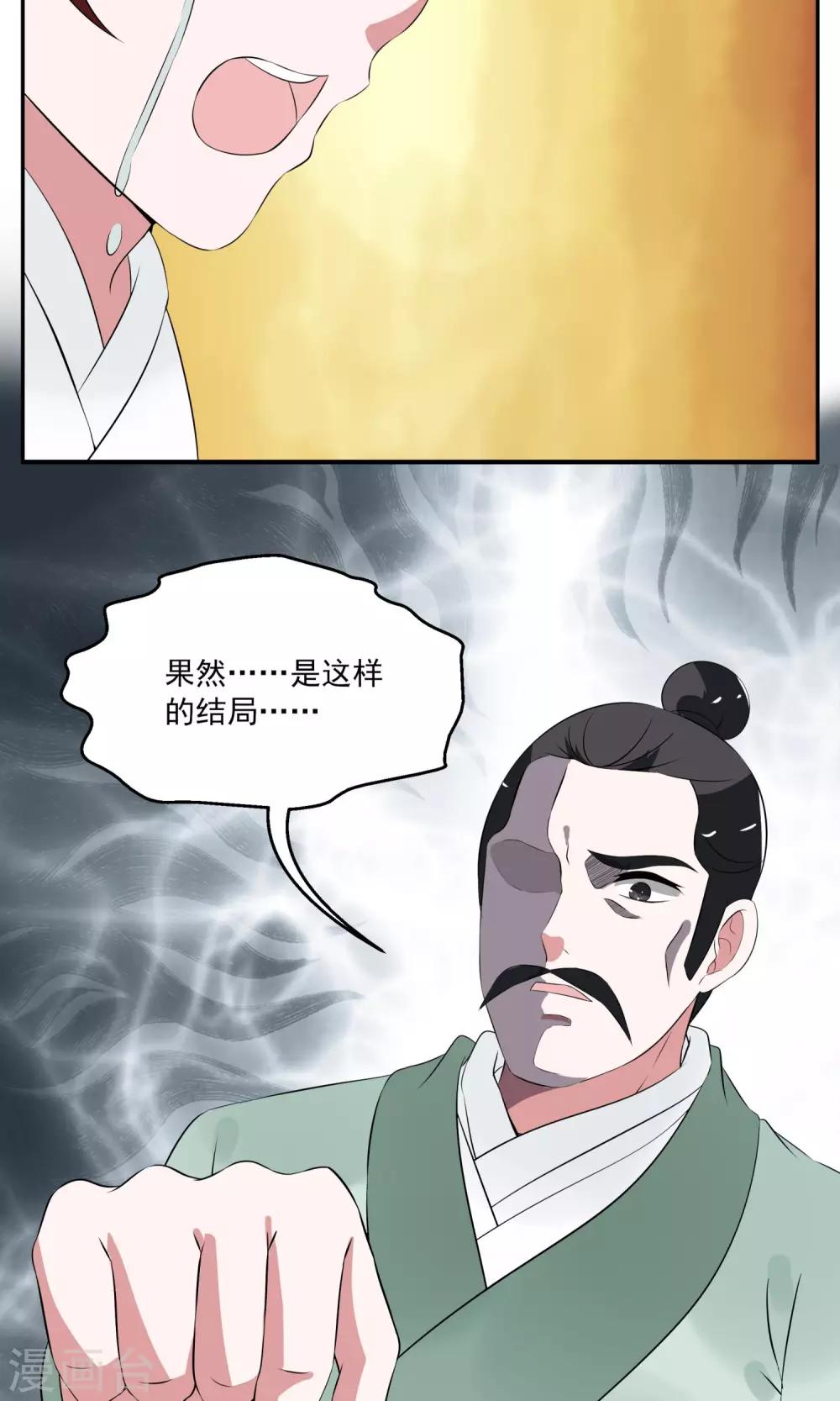 《洛小妖》第186话 林妖13 第8页
