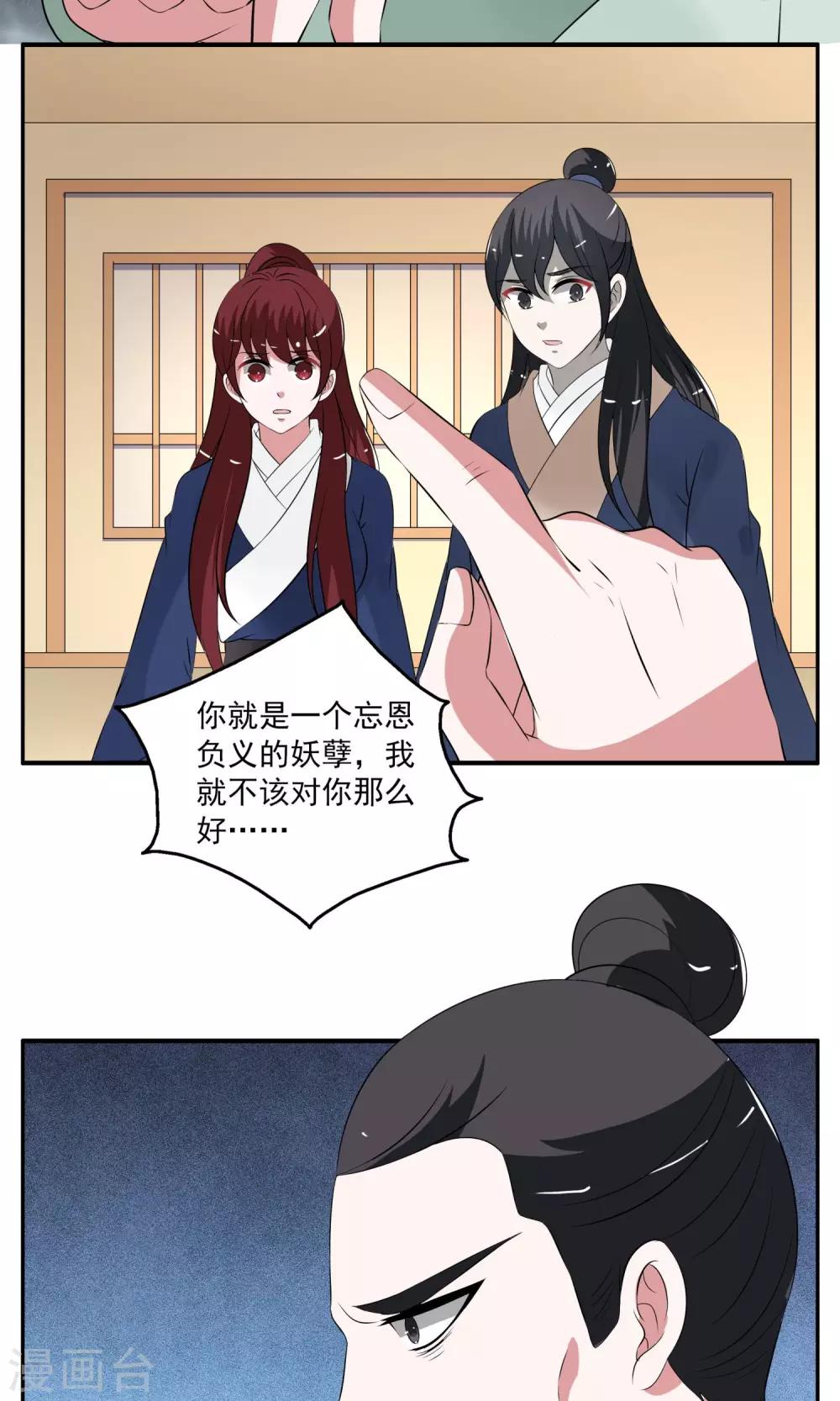 《洛小妖》第186话 林妖13 第9页