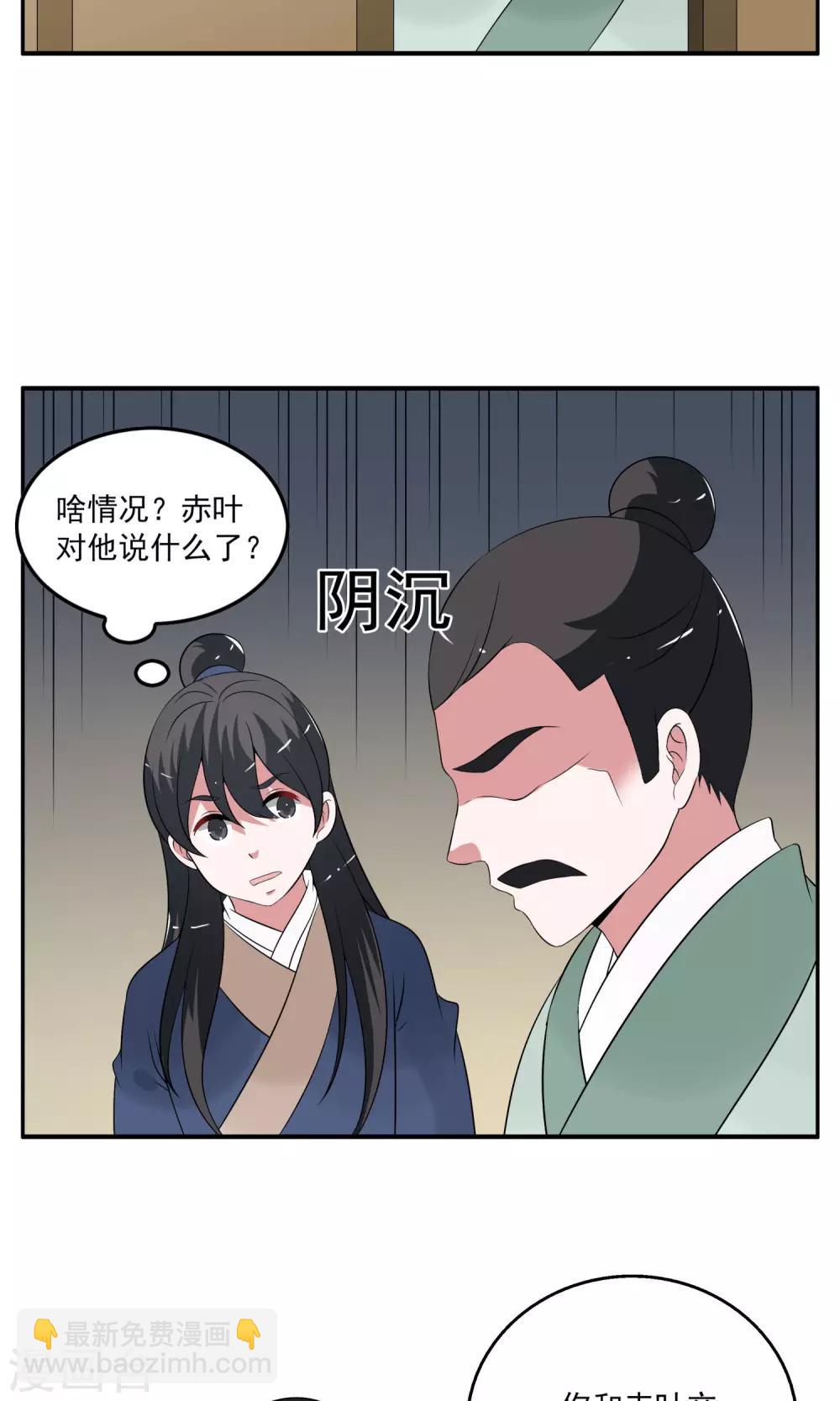 《洛小妖》第184话 林妖11 第13页