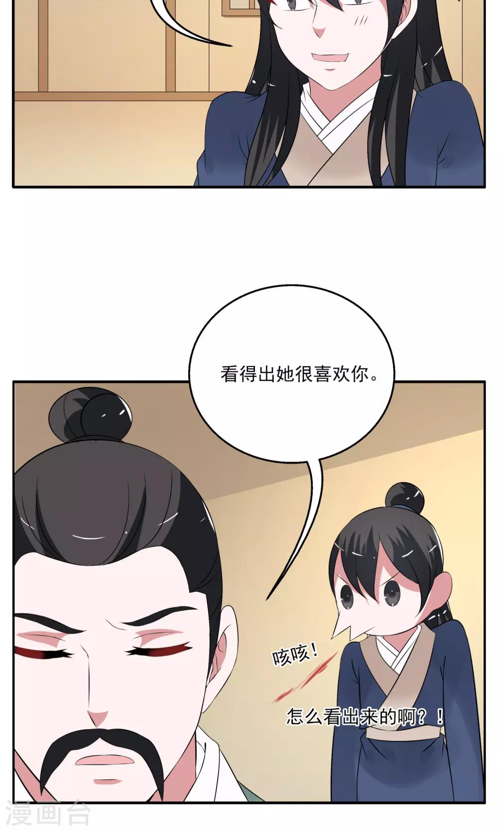 《洛小妖》第184话 林妖11 第15页