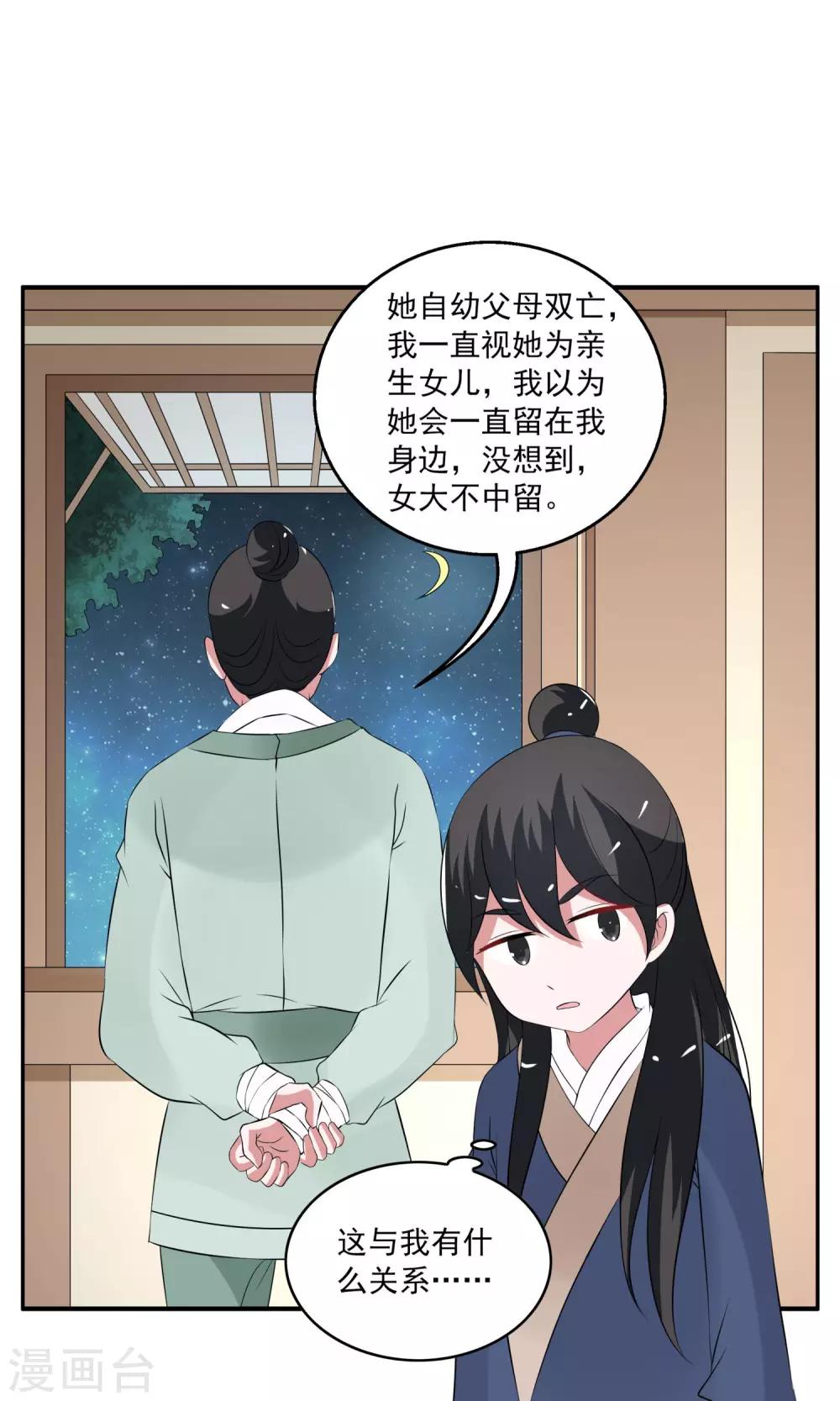 《洛小妖》第184话 林妖11 第16页