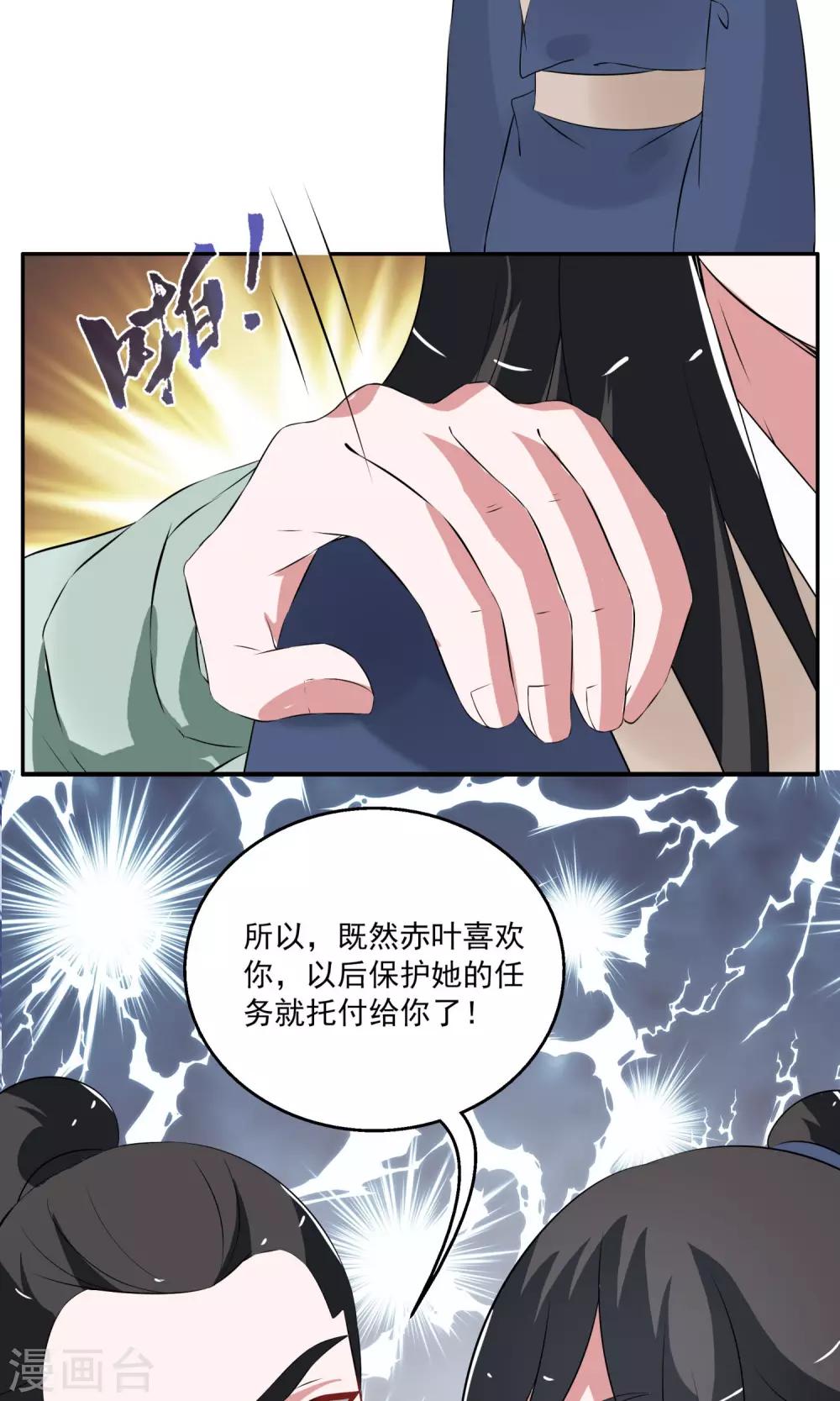 《洛小妖》第184话 林妖11 第17页