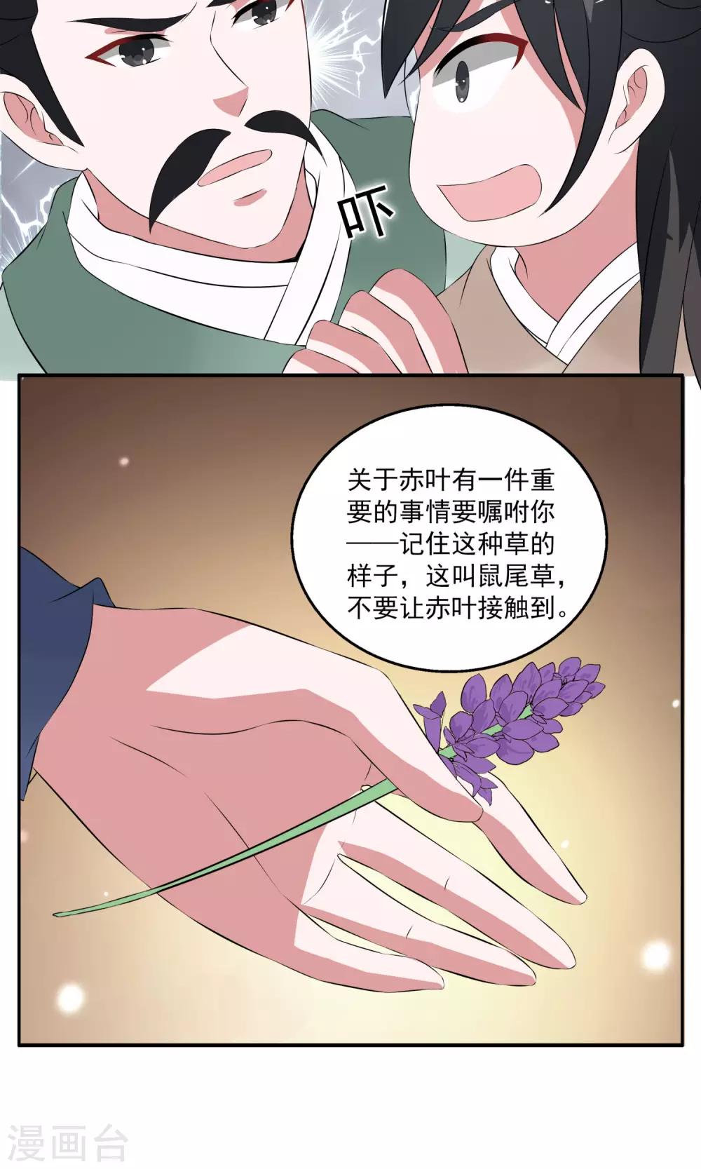 《洛小妖》第184话 林妖11 第18页