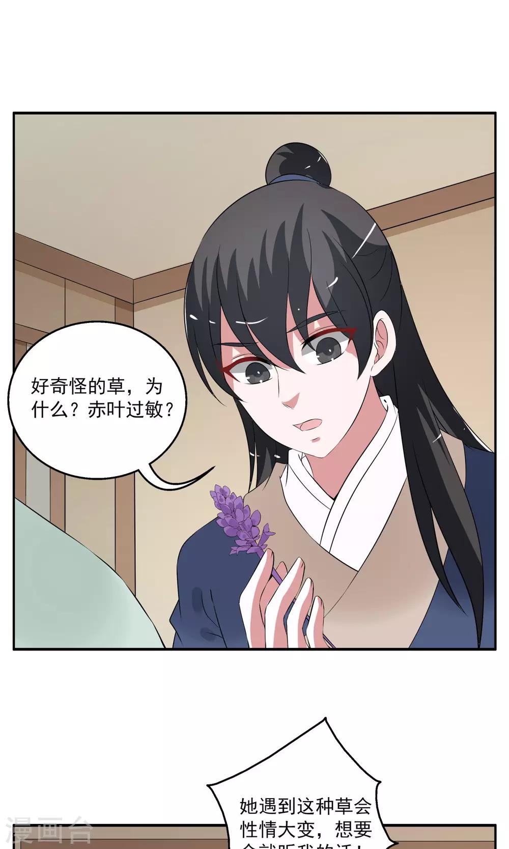 《洛小妖》第184话 林妖11 第19页