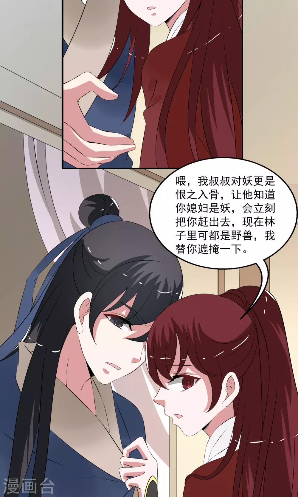 《洛小妖》第184话 林妖11 第2页
