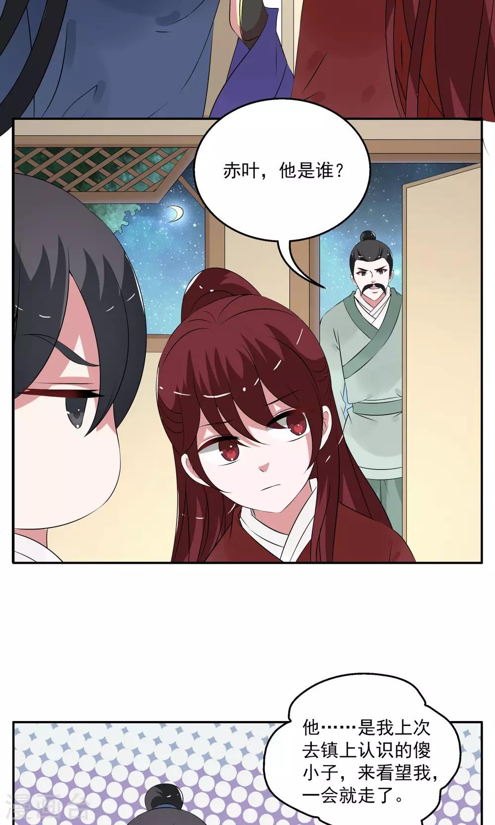 《洛小妖》第184话 林妖11 第3页