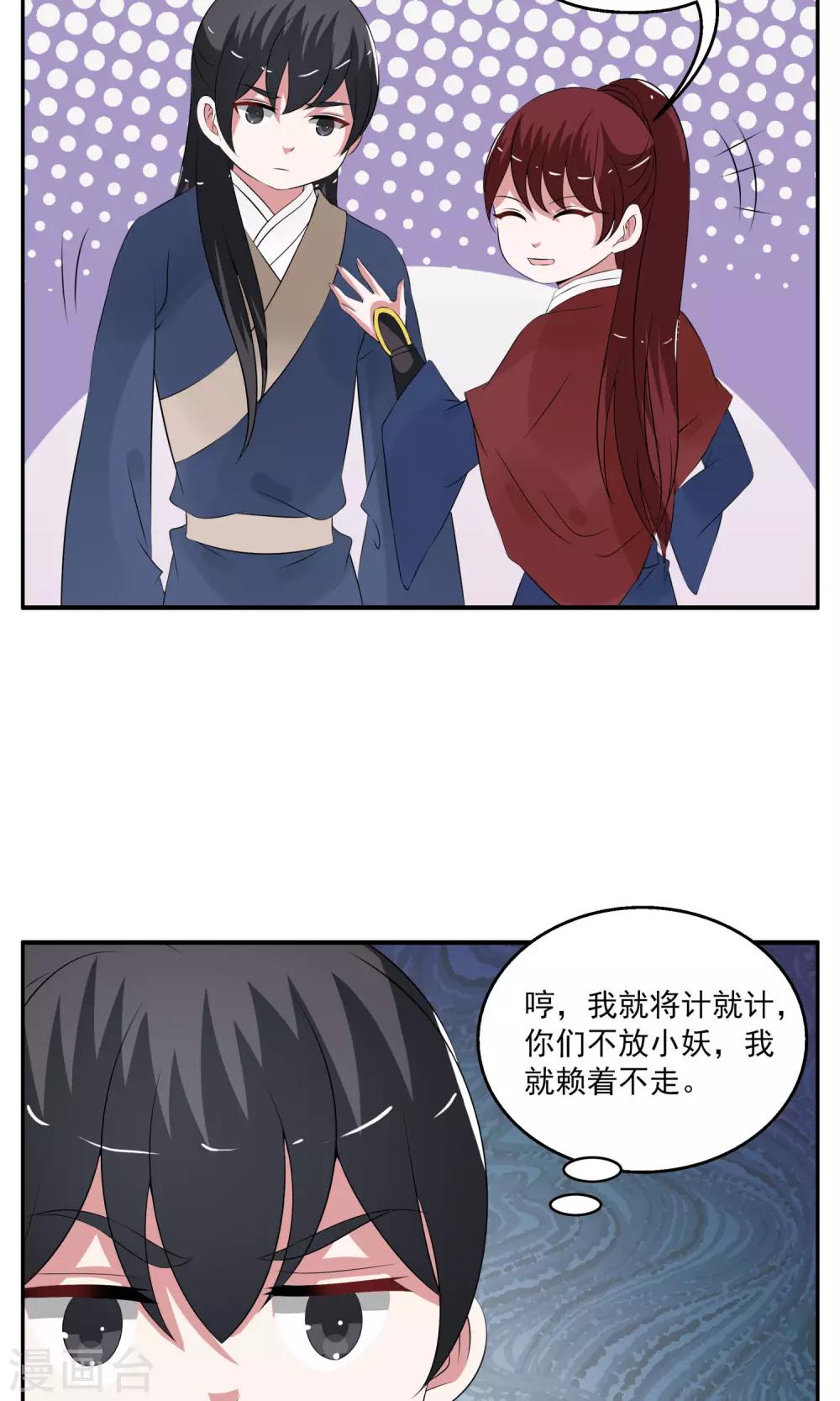 《洛小妖》第184话 林妖11 第4页