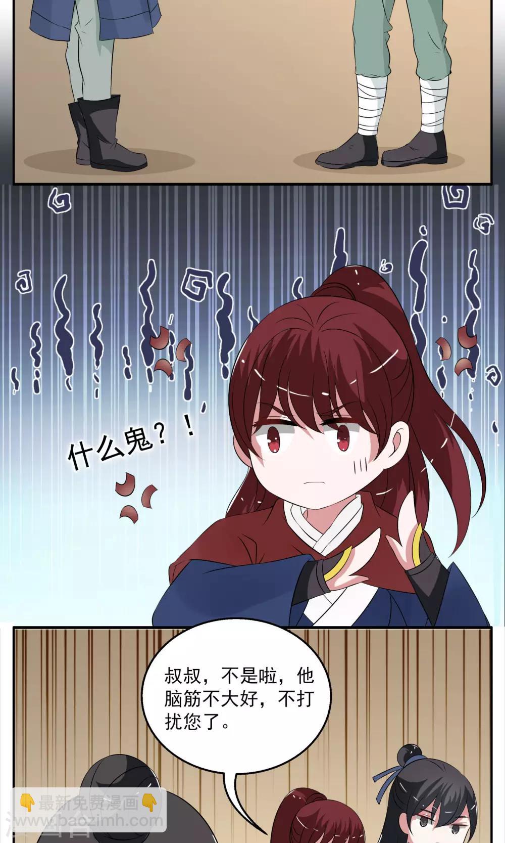 《洛小妖》第184话 林妖11 第6页