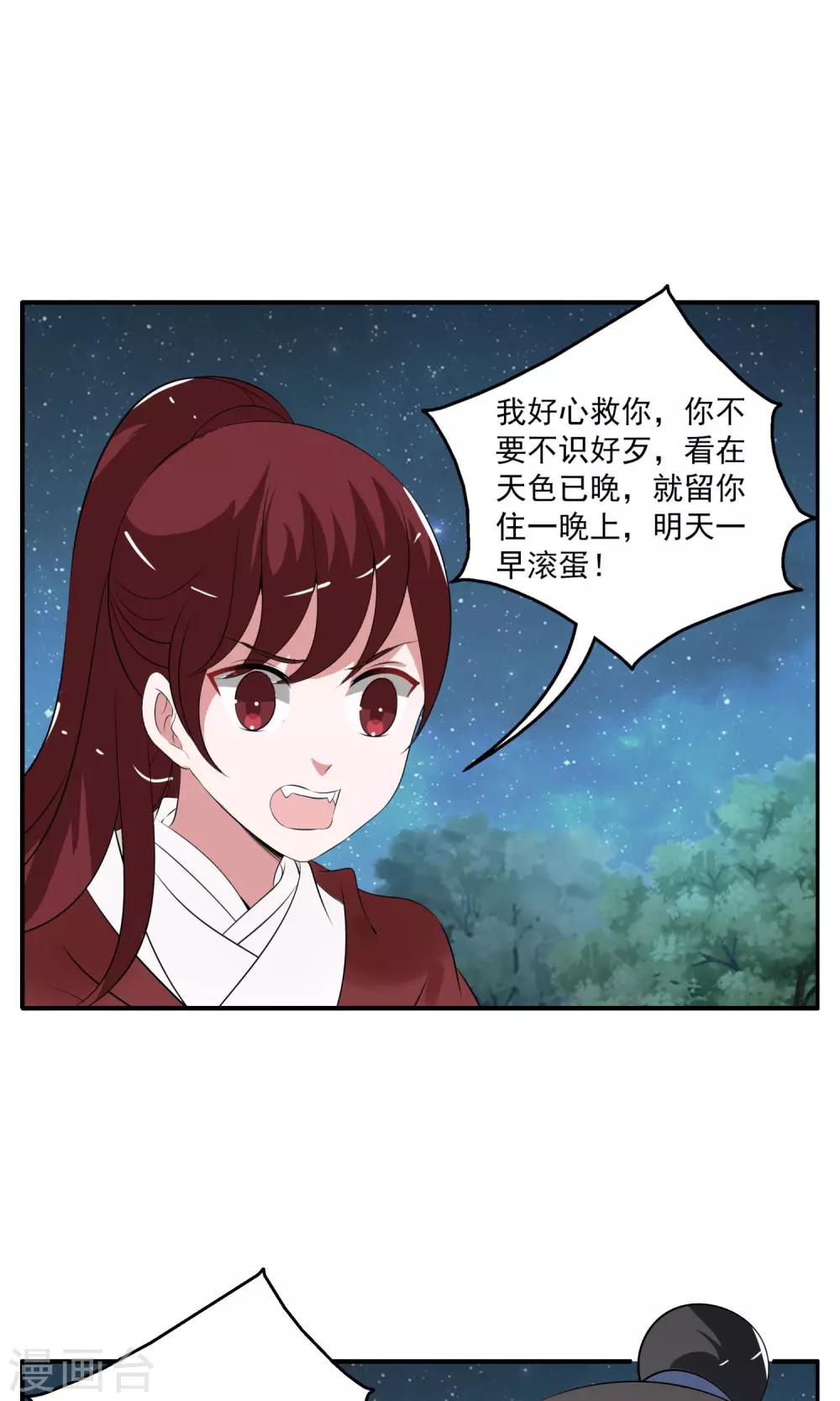 《洛小妖》第184话 林妖11 第8页