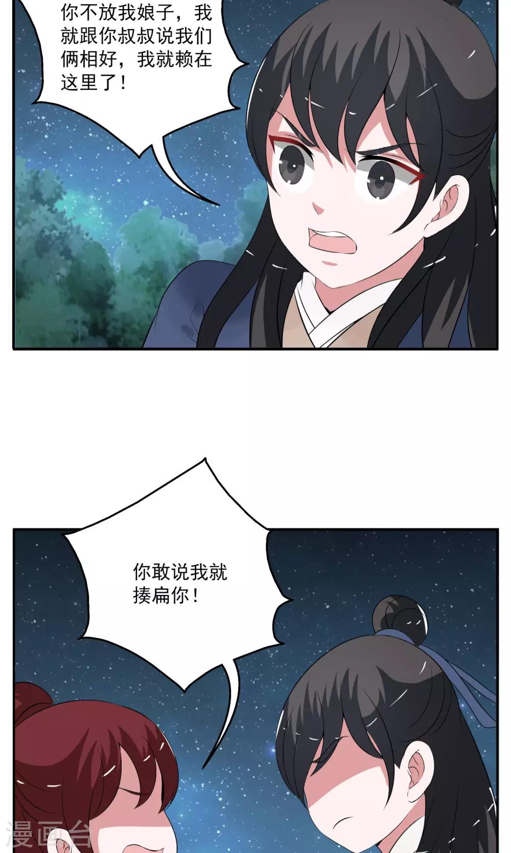 《洛小妖》第184话 林妖11 第9页