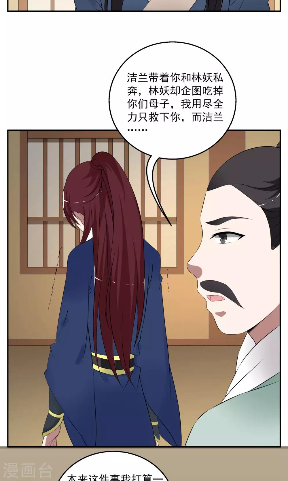 《洛小妖》第185话 林妖12 第11页