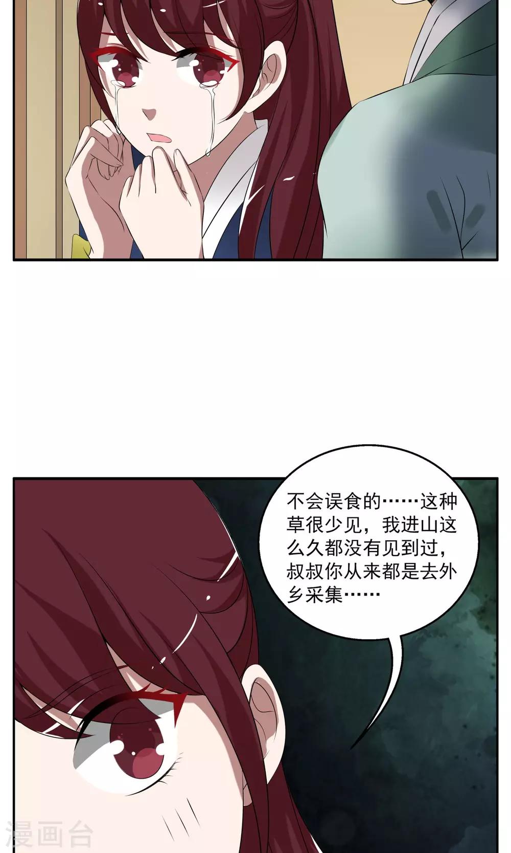 《洛小妖》第185话 林妖12 第14页