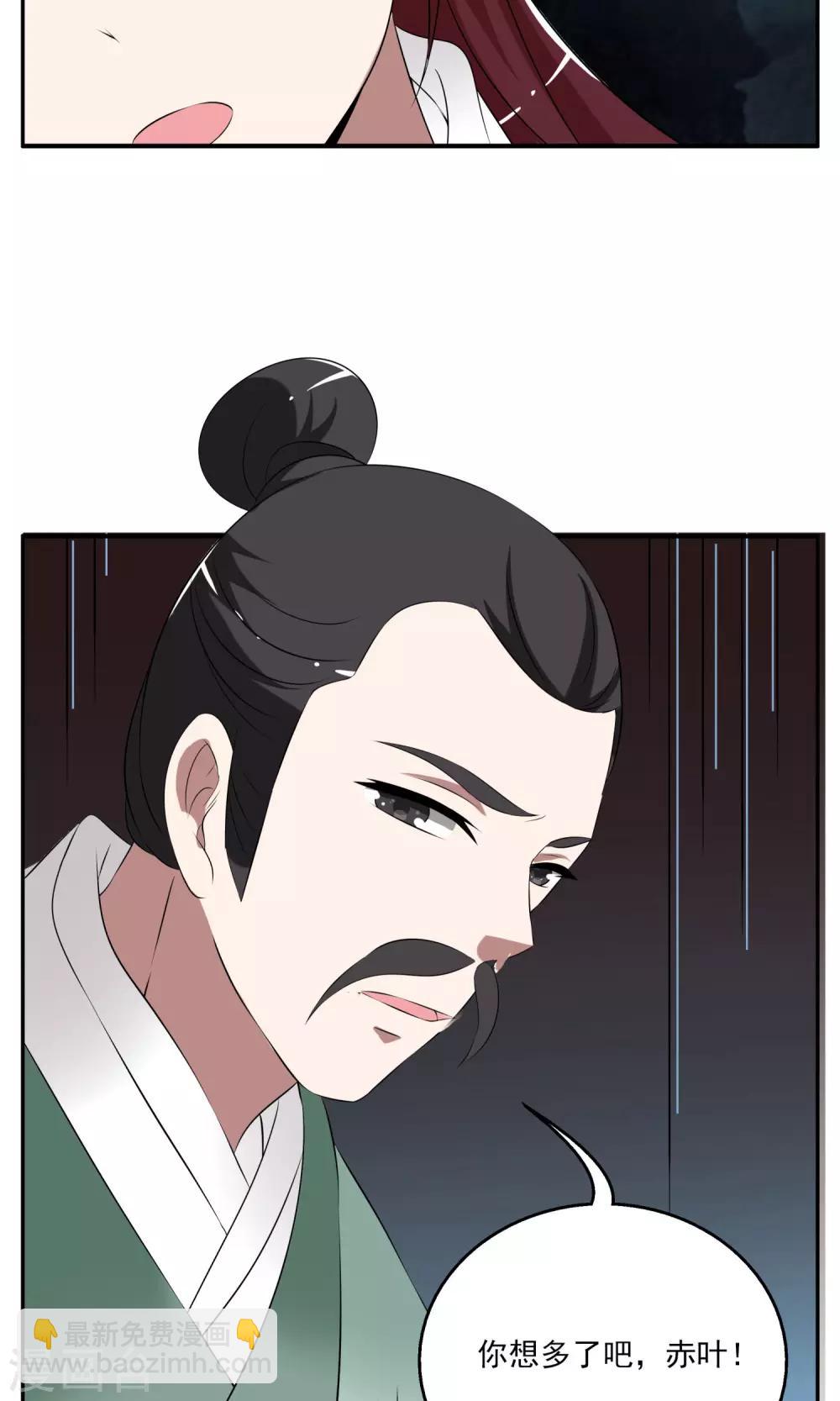 《洛小妖》第185话 林妖12 第15页