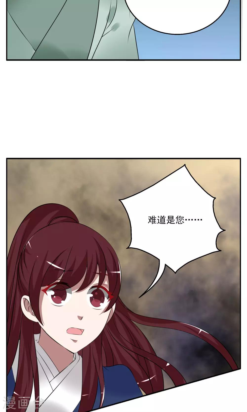 《洛小妖》第185话 林妖12 第16页