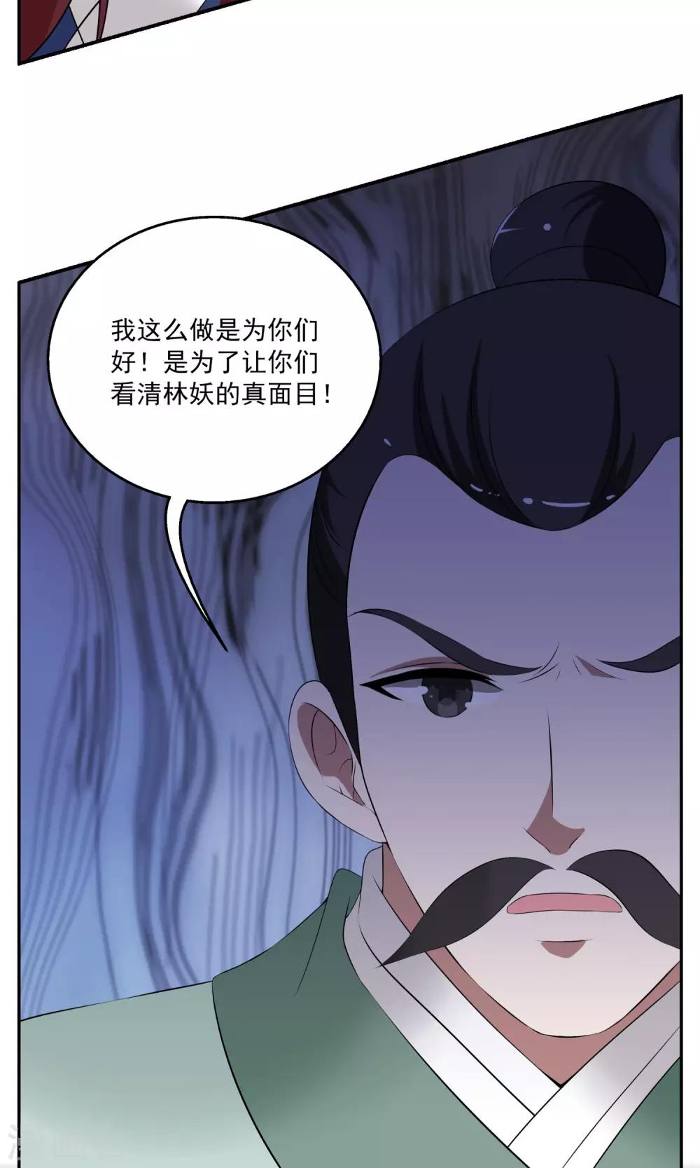 《洛小妖》第185话 林妖12 第17页
