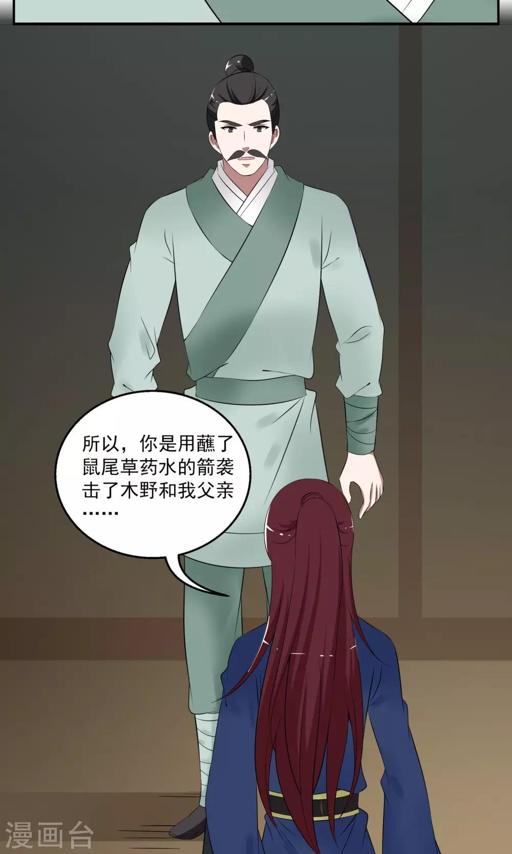 《洛小妖》第185话 林妖12 第18页