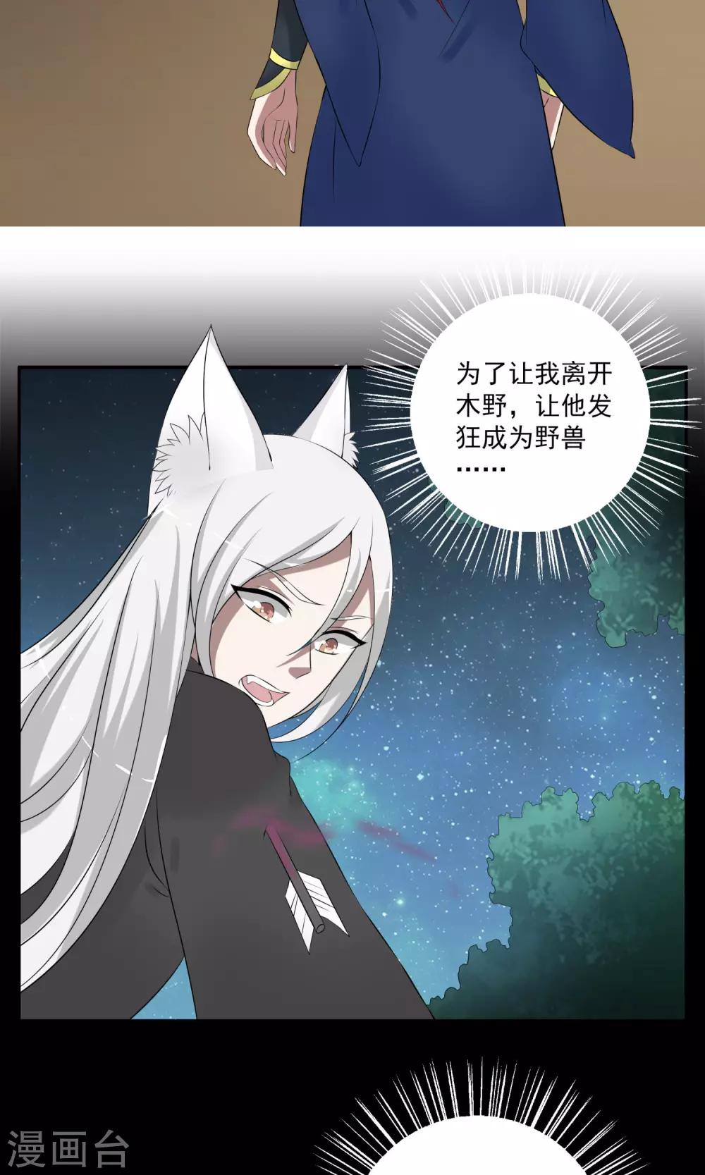 《洛小妖》第185话 林妖12 第19页