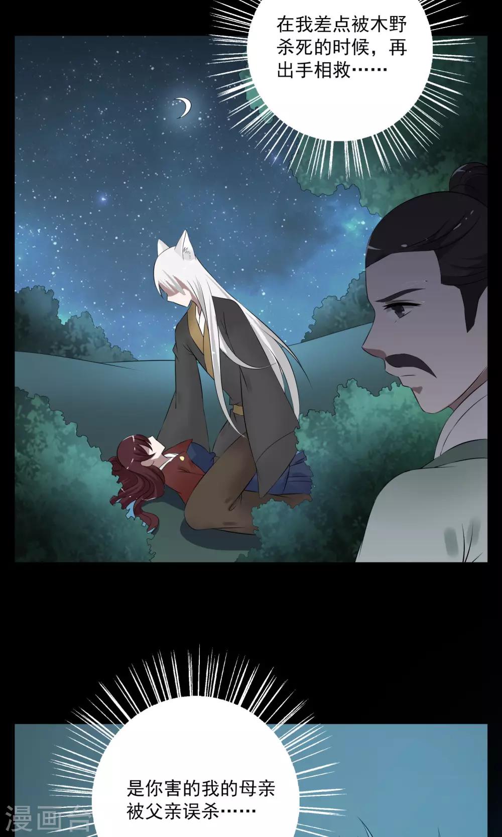 《洛小妖》第185话 林妖12 第20页
