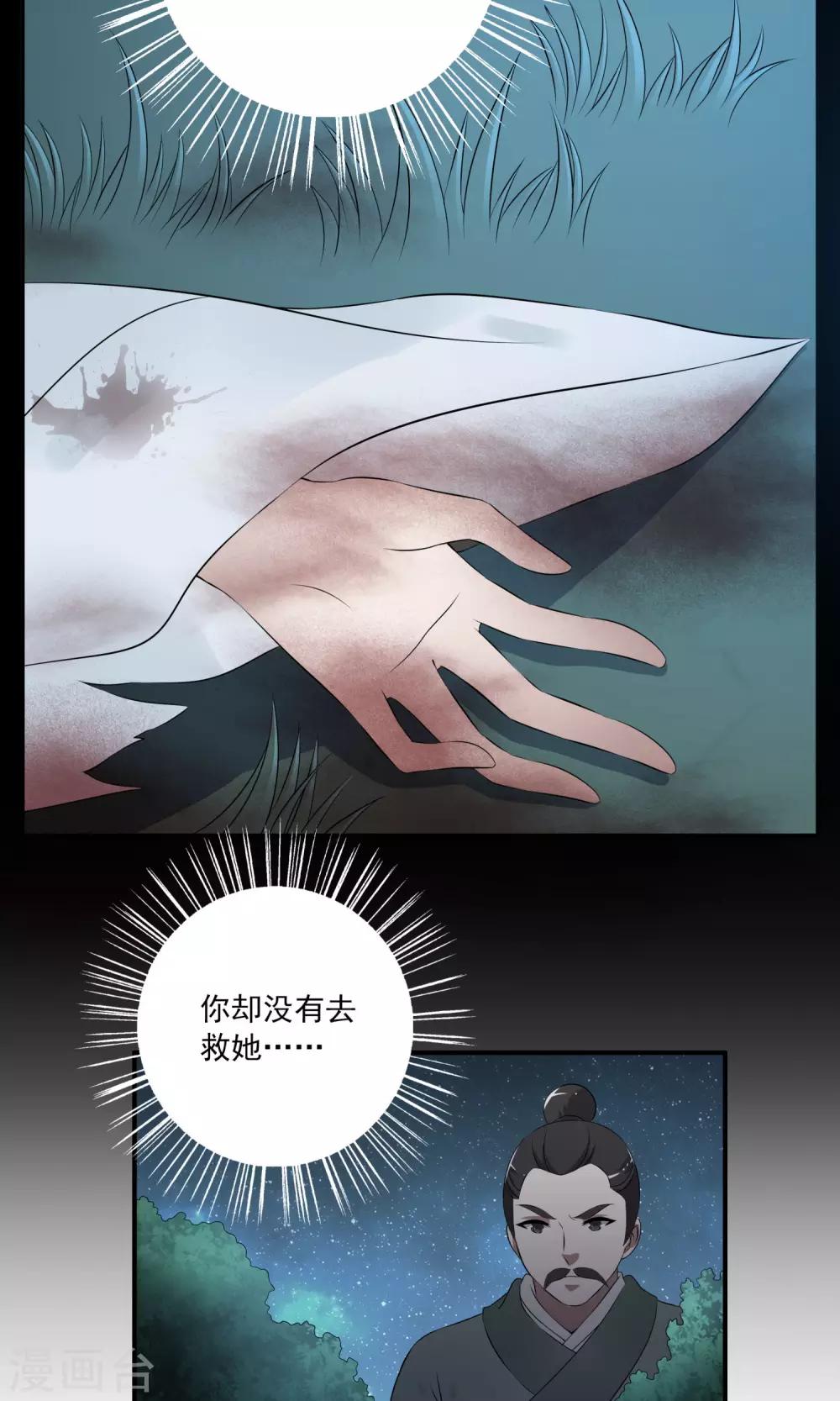 《洛小妖》第185话 林妖12 第21页