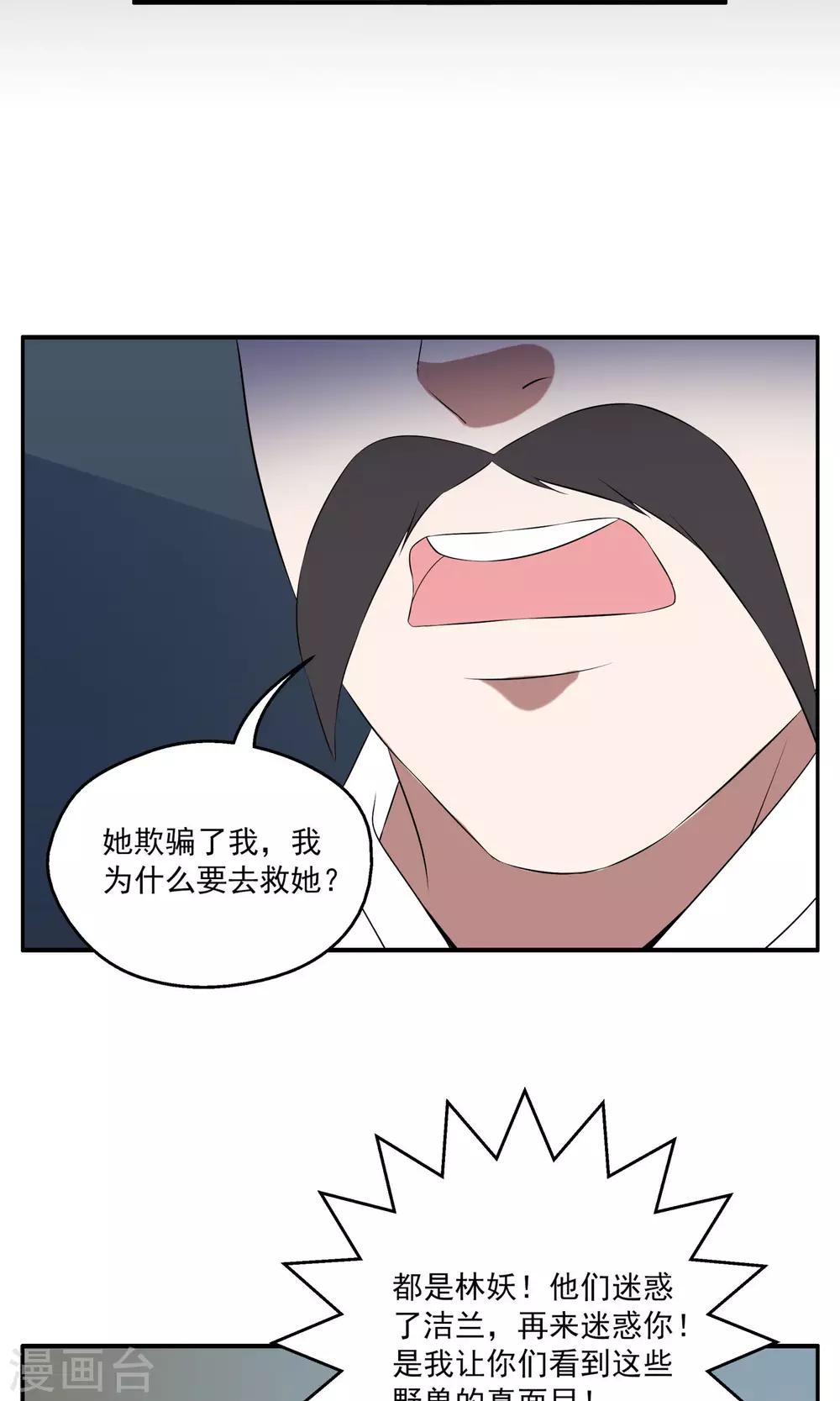 《洛小妖》第185话 林妖12 第22页
