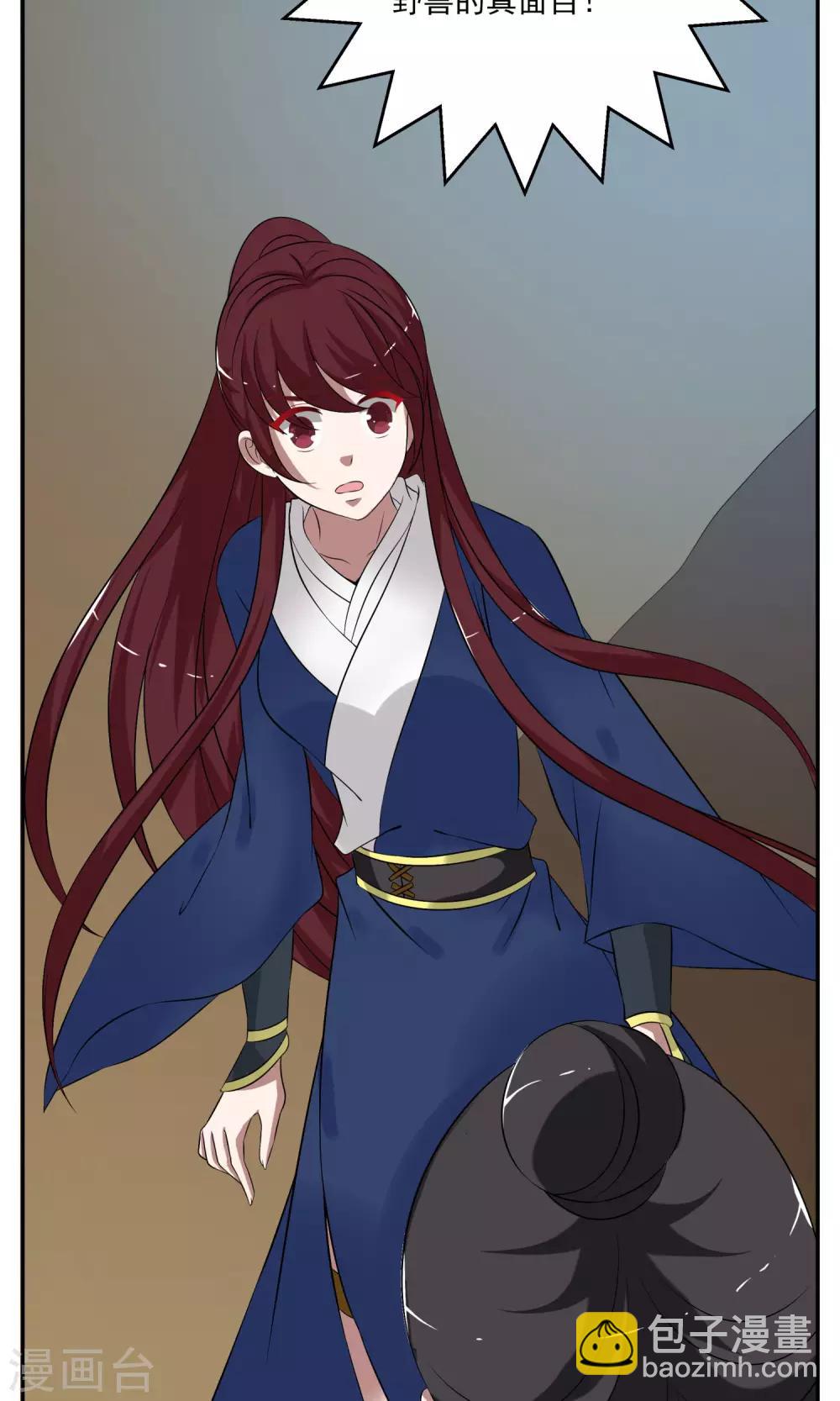 《洛小妖》第185话 林妖12 第23页